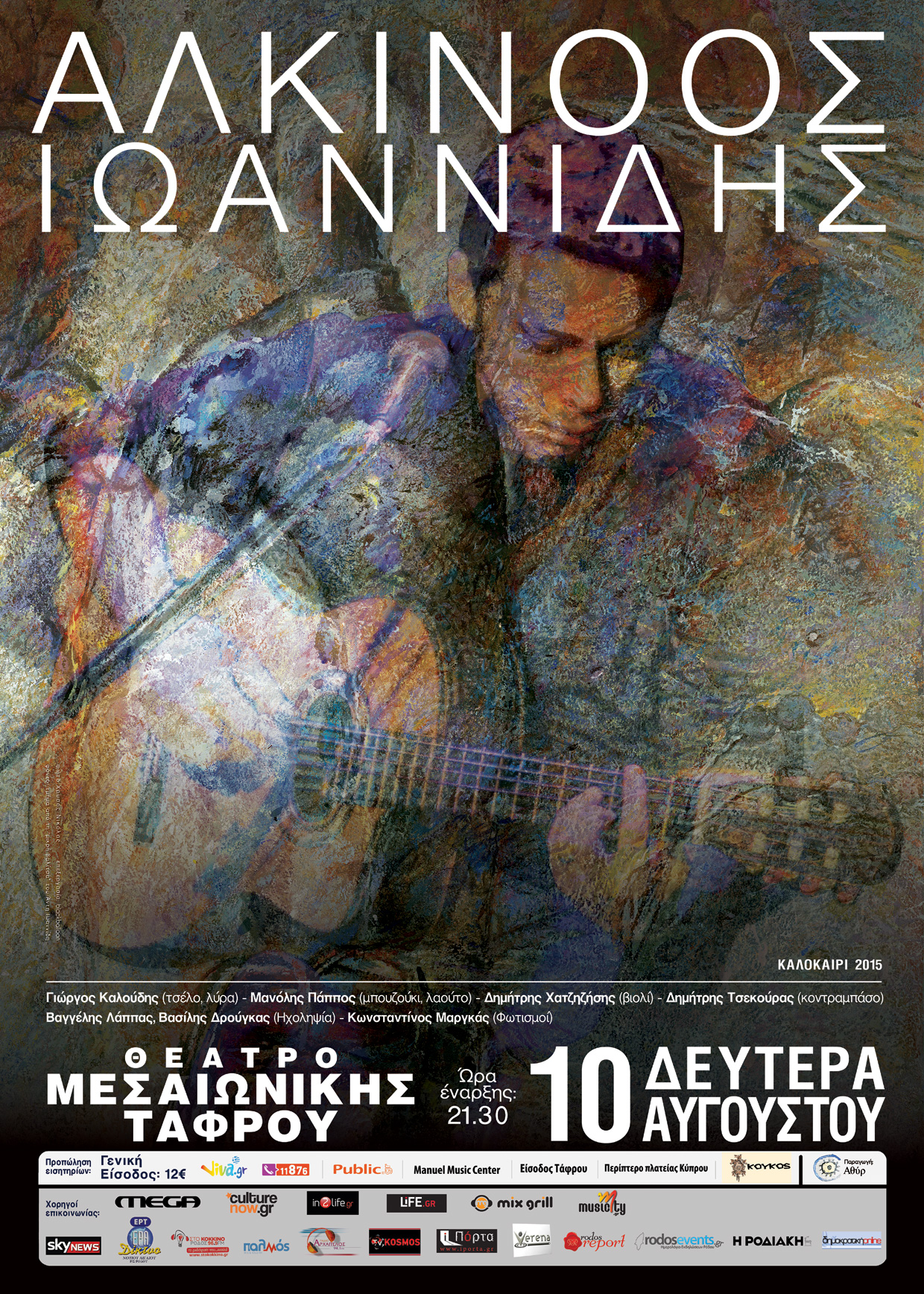 Η μικρή βαλίτσα ανοίγει απόψε στη Ρόδο