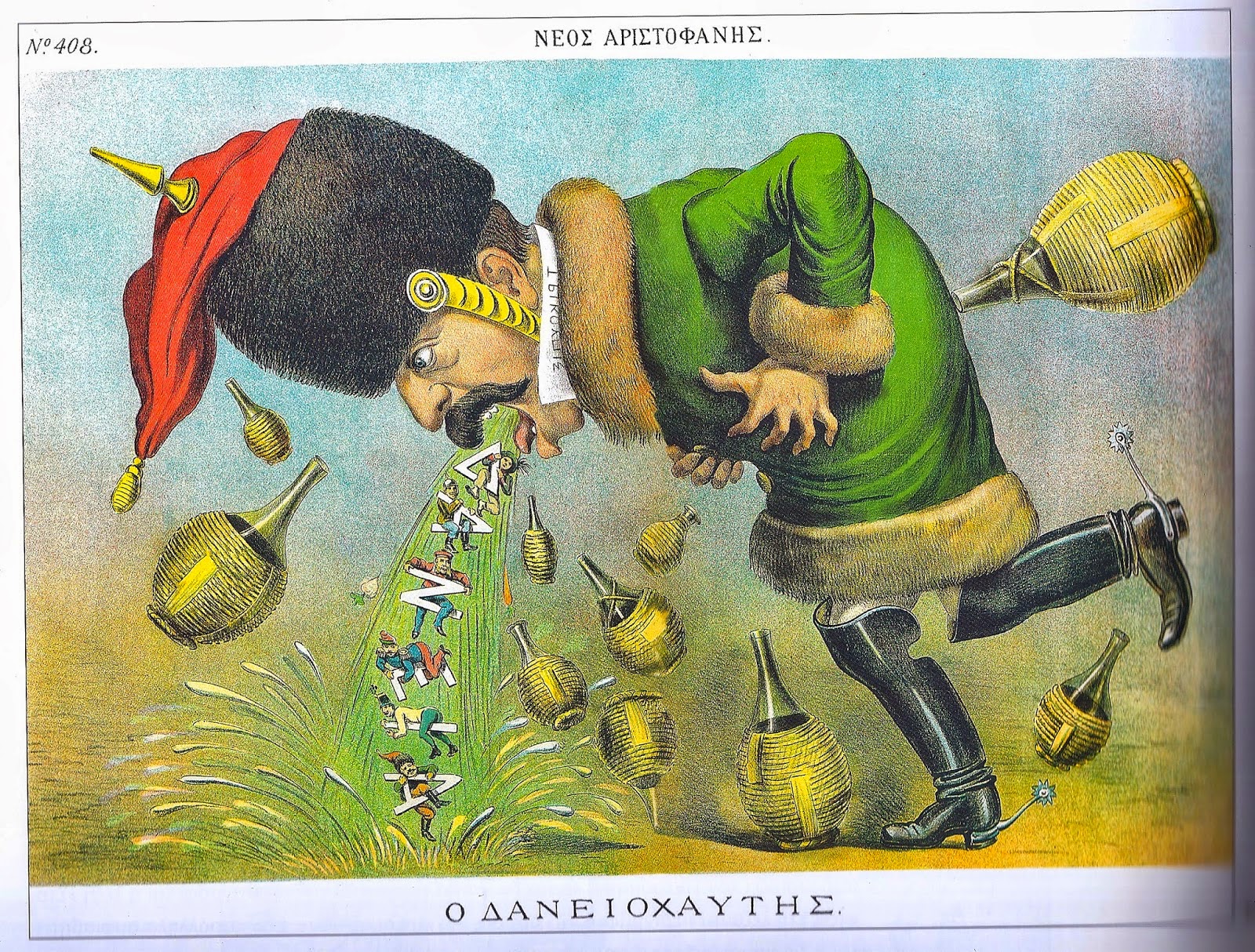 Ω Ελλάς Ηρώων χώρα, τι γαϊδάρους βγάζεις τώρα;