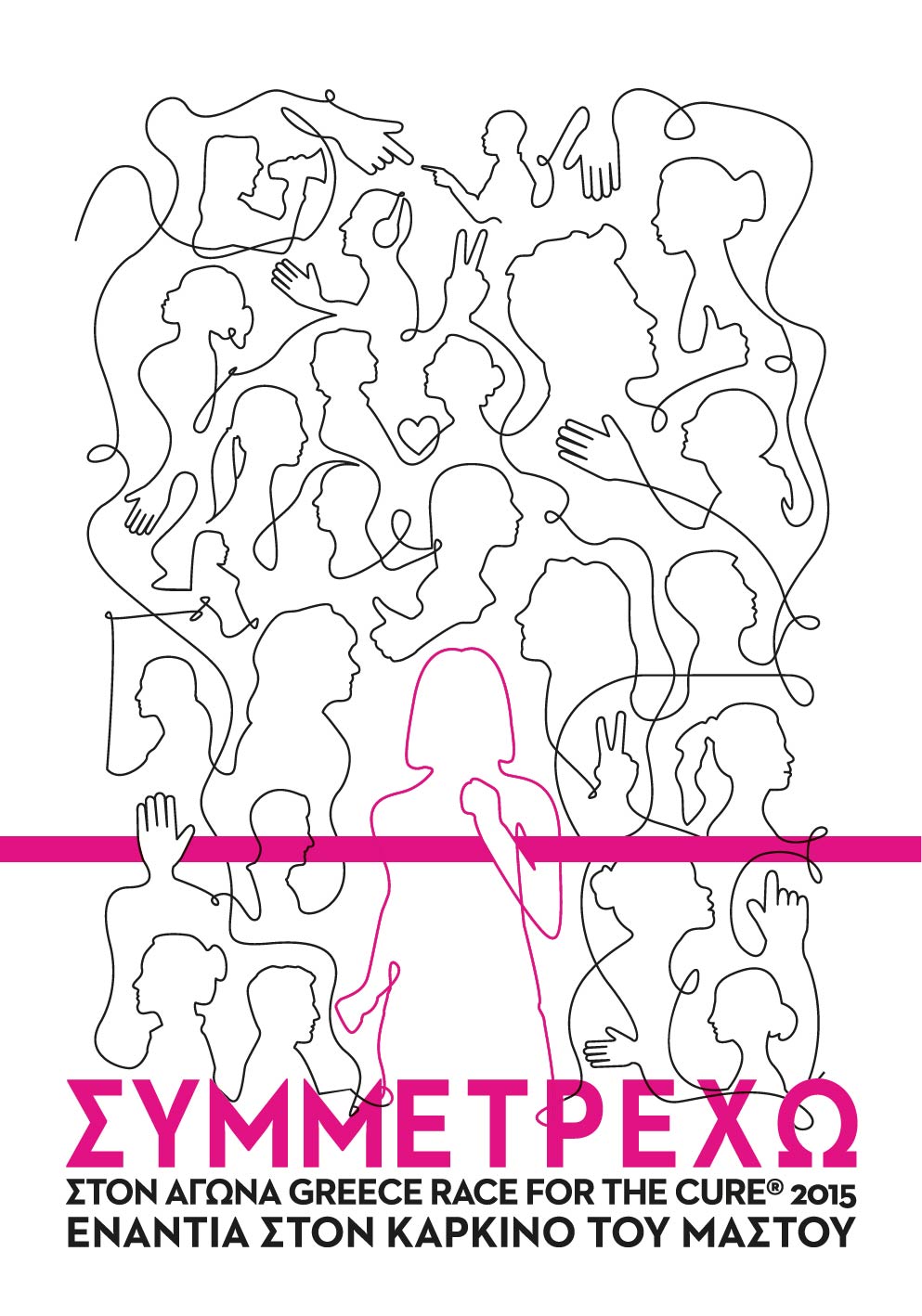 ΣυμμεΤρέχω κι εγώ στον αγώνα