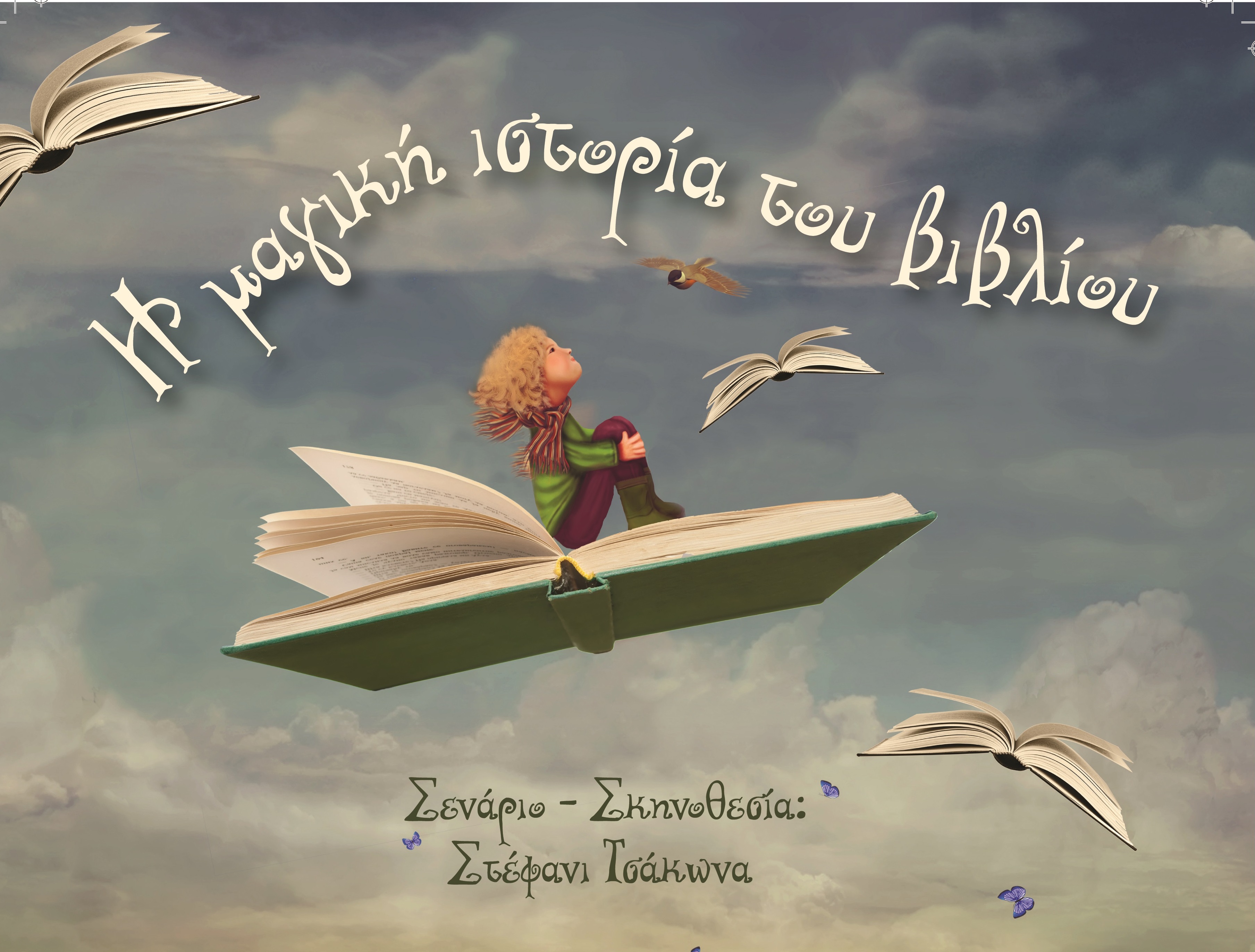 H μαγική ιστορία του βιβλίου: από τον πάπυρο στα e-books