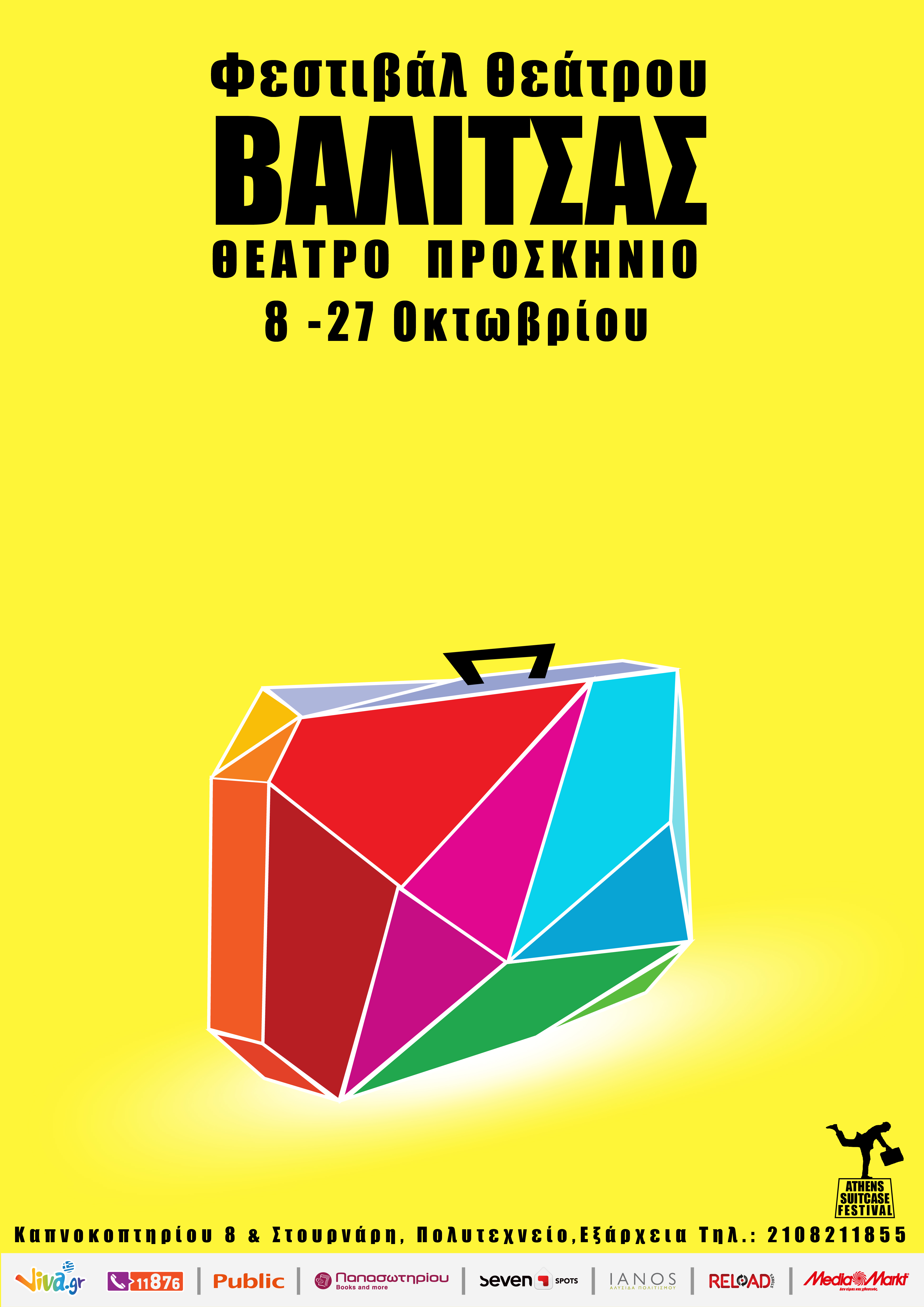 1ο Φεστιβάλ Βαλίτσας 8-27/10