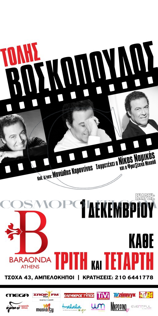 VOSKOPOULOS-FILM_1χ2_sponsors