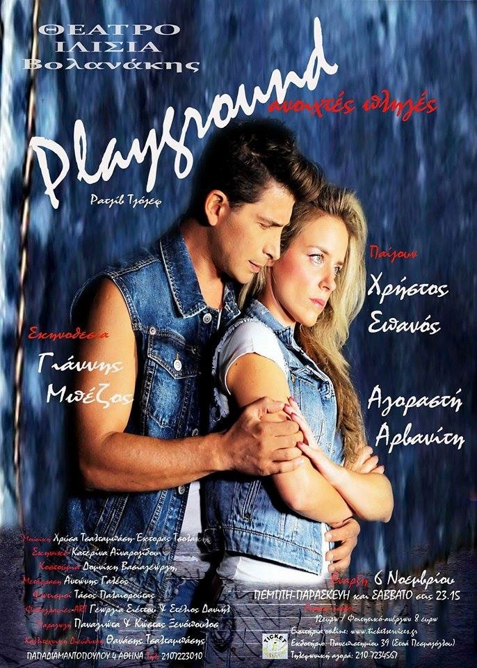 Playground… Ανοιχτές Πληγές: κερδίστε προσκλήσεις για μεταμεσονύχτιο θέατρο