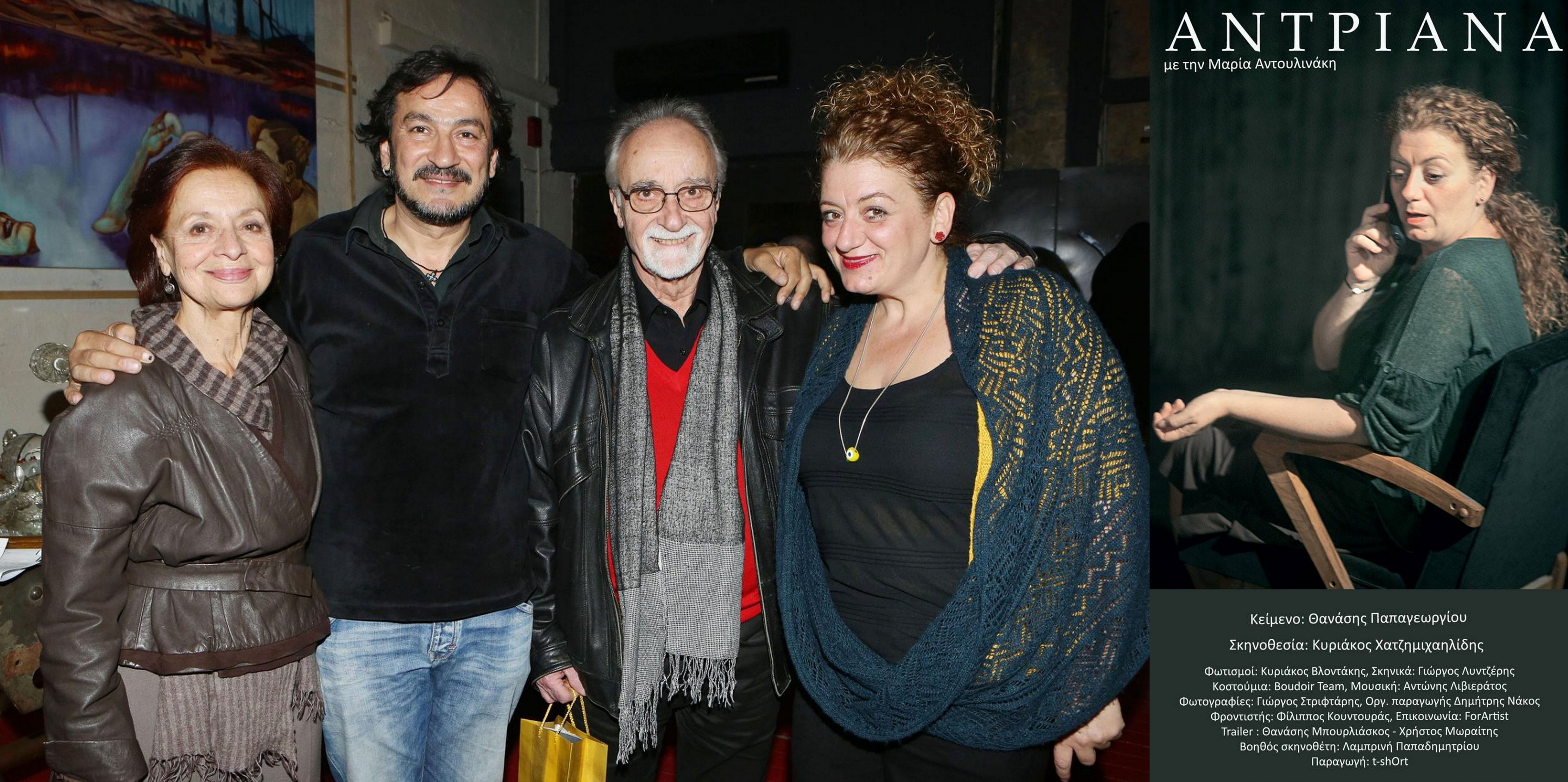 Aντριάνα: επίσημη πρεμιέρα στο θέατρο Αλκμήνη