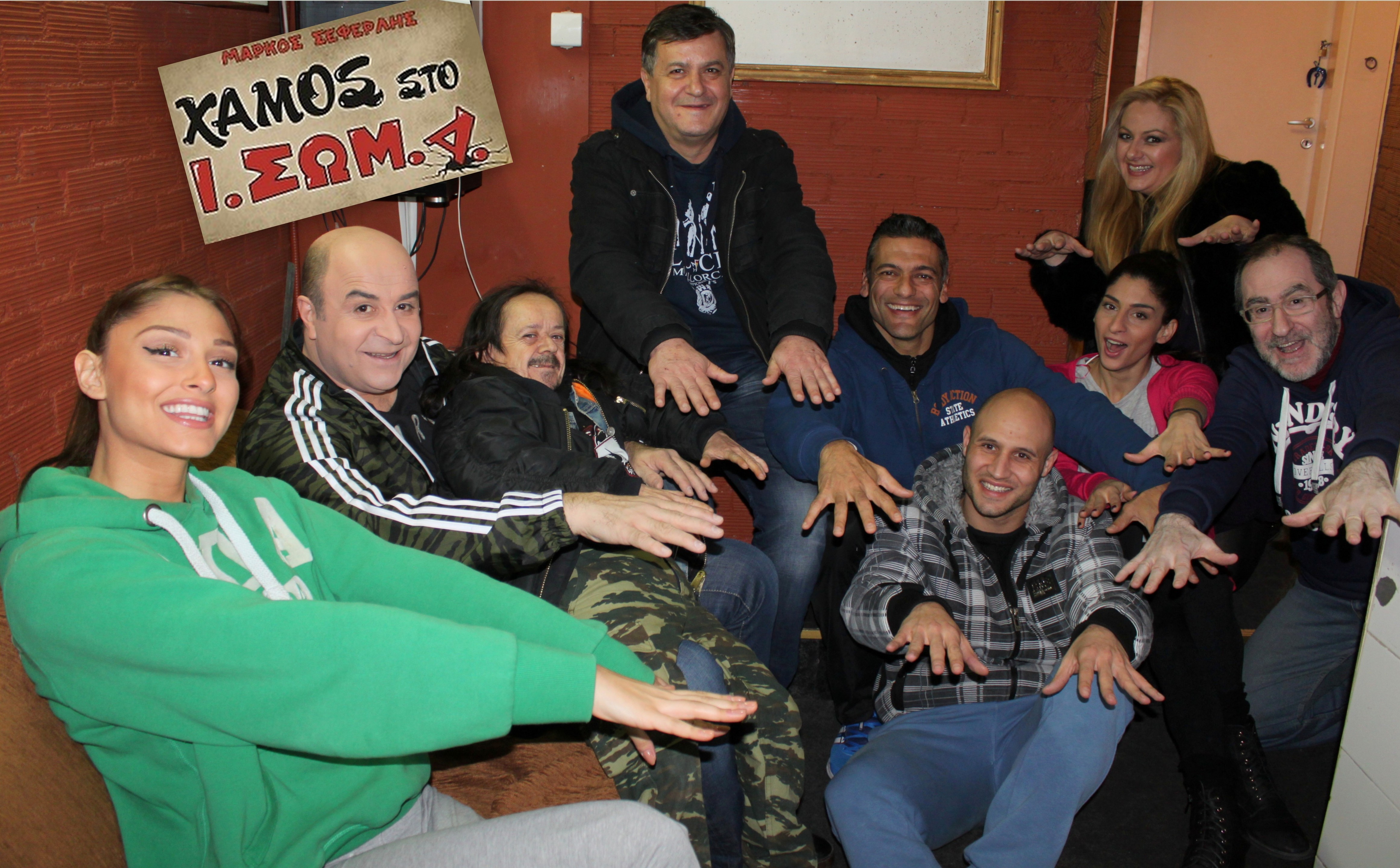 Χαμός στο Ι.ΣΩΜ.Α: backstage με τον Μάρκο Σεφερλή λίγο πριν την πρεμιέρα