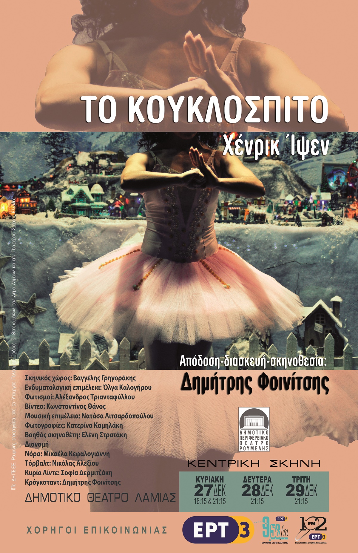 “To Koυκλόσπιτο” του Ίψεν στο ΔΗ.ΠΕ.ΘΕ. Ρούμελης