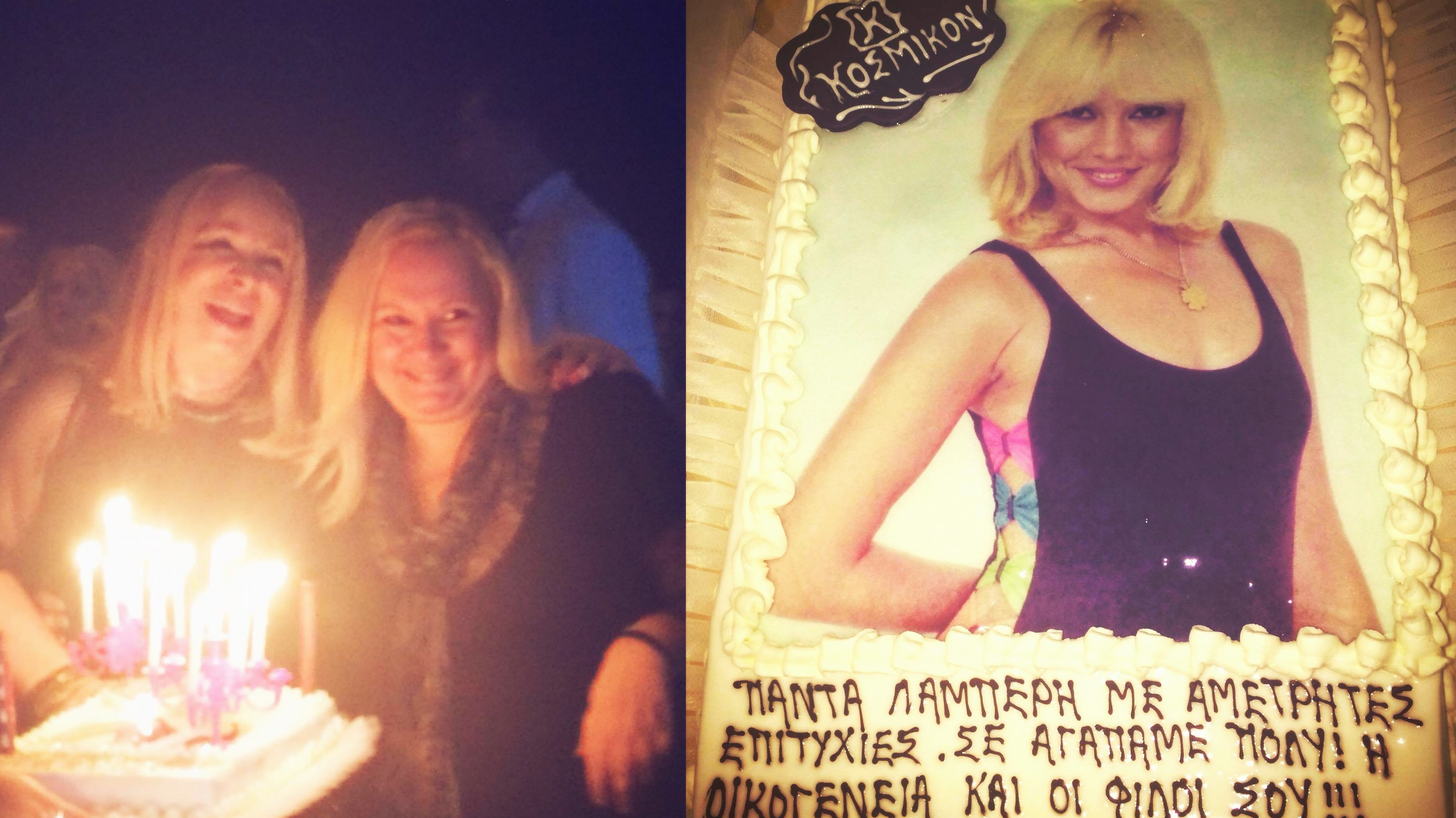 Αποκλειστικό: γενέθλια και τούρτα-έκπληξη για την Αιγοκερίνα Καίτη Φίνου