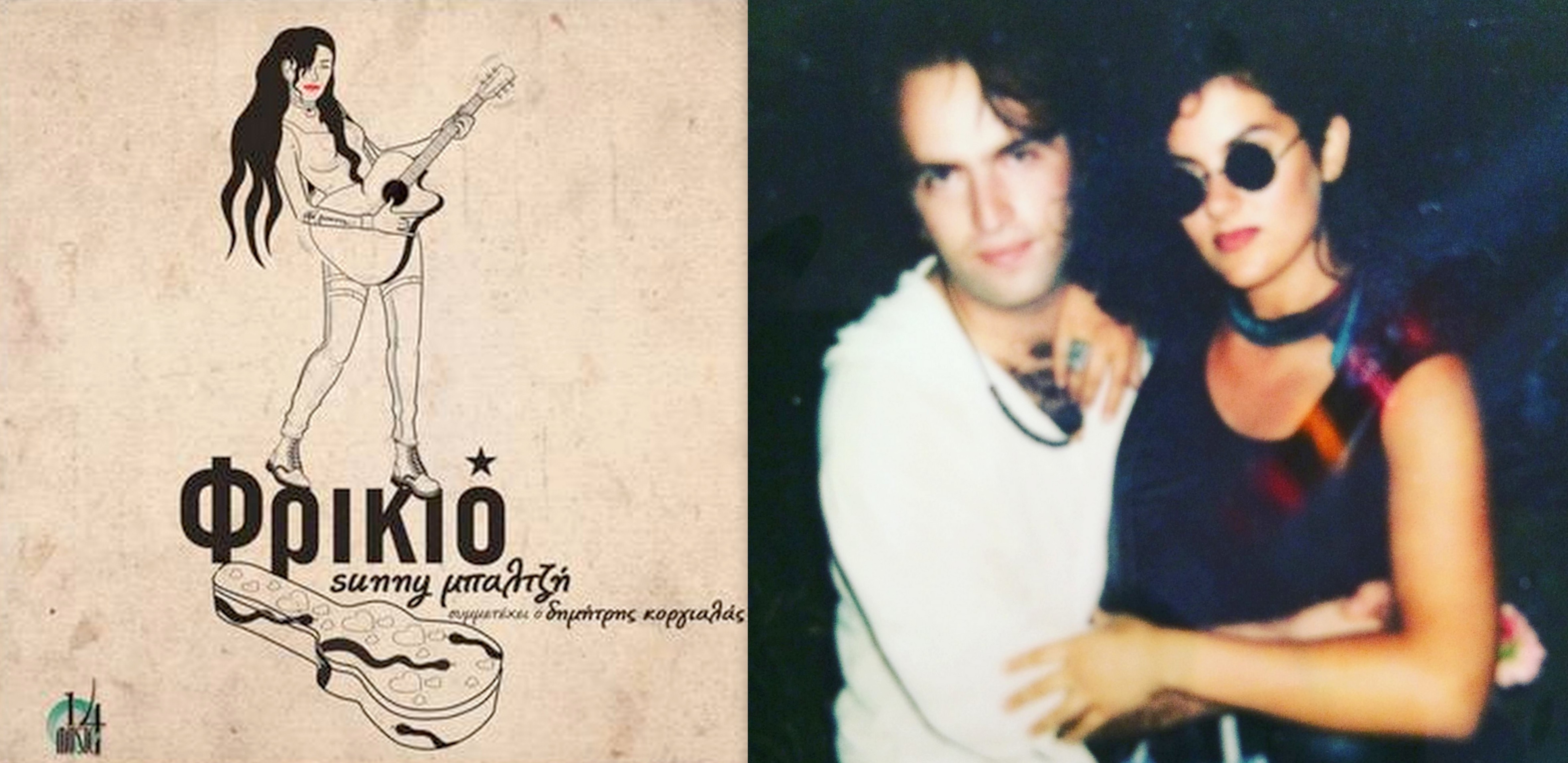 Το φρικιό, η Sunny Μπαλτζή, ο Κοργιαλάς κι ο Στόκας