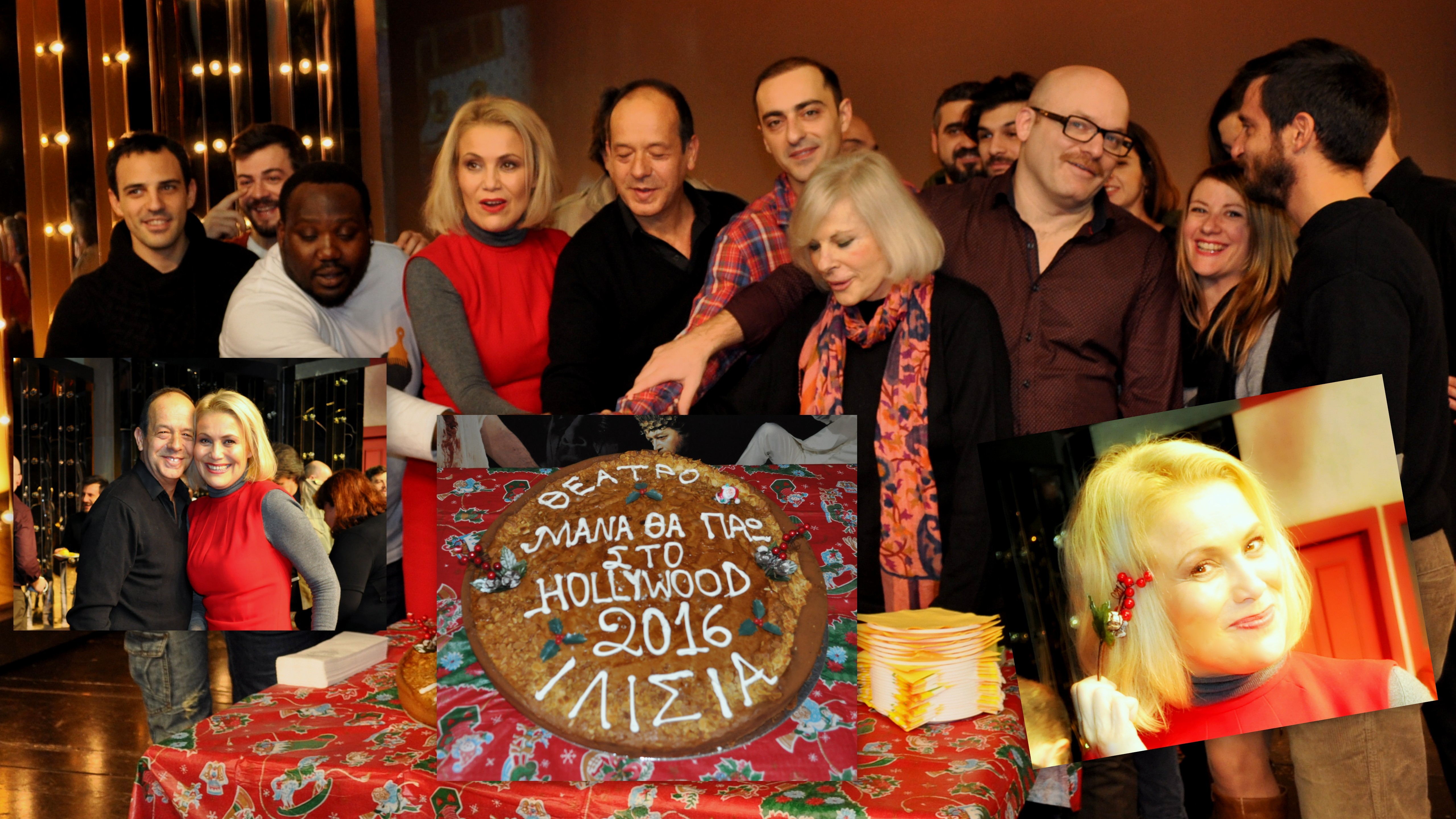 Μάνα θα πάω στο Hollywood: κοπή πίτας στο θέατρο Ιλίσια