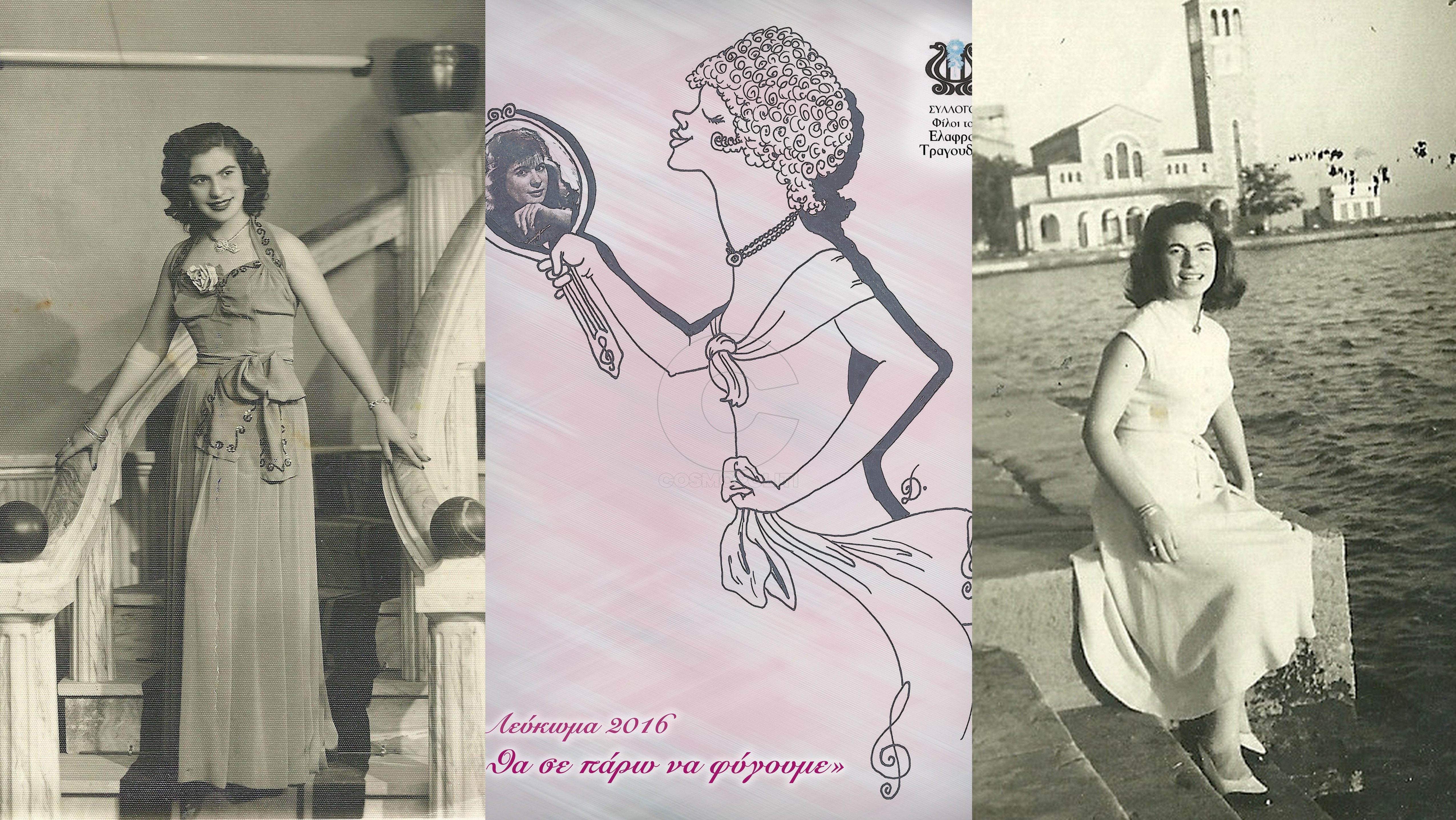 Λεύκωμα – ημερολόγιο αφιερωμένο στην τραγουδίστρια Ελίζα Μαρέλλι