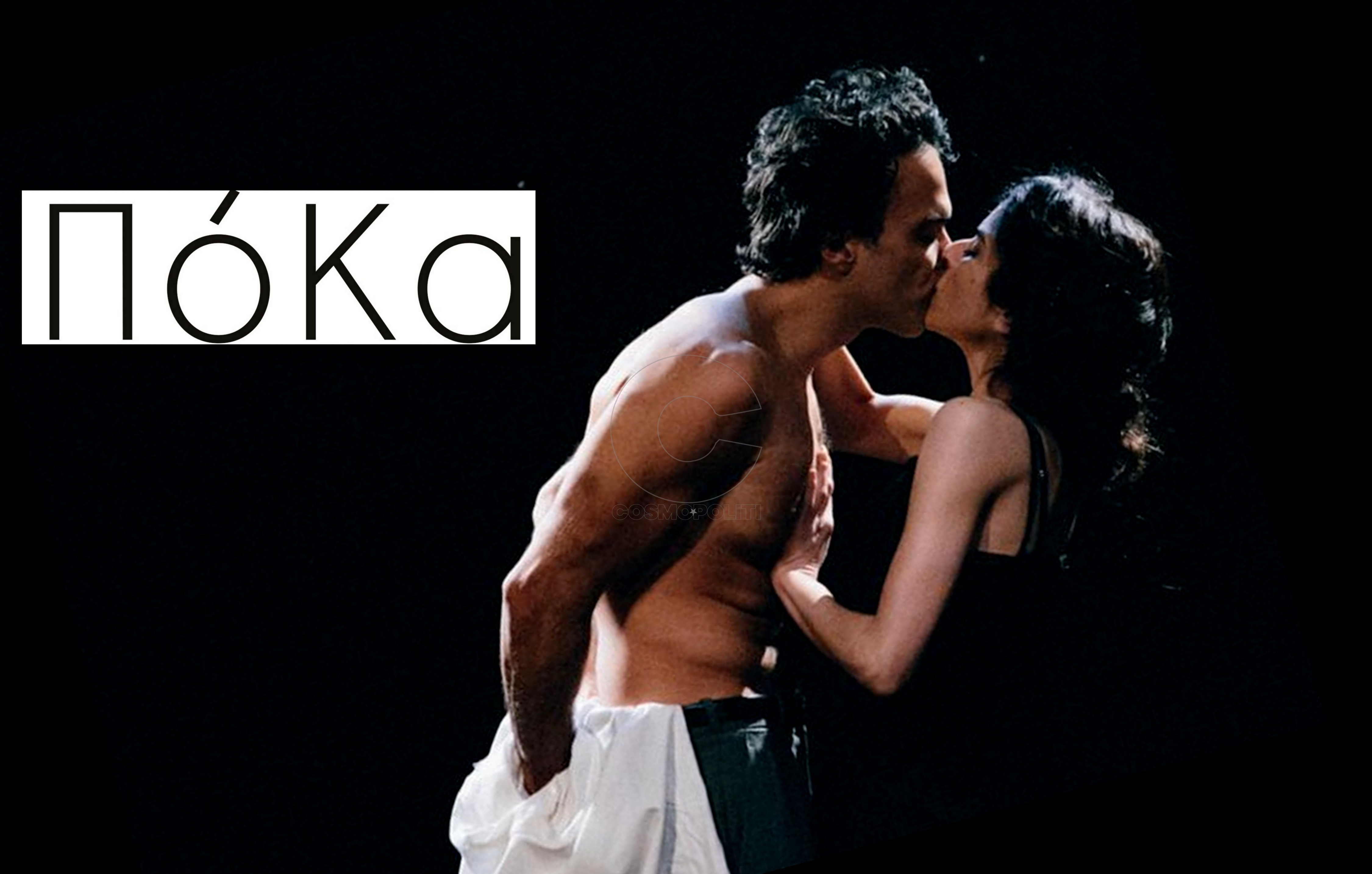 Κριτική: “ΠόΚα” (Πολυδούρη-Καρυωτάκης), ο έρωτας μέσα από την ποίηση