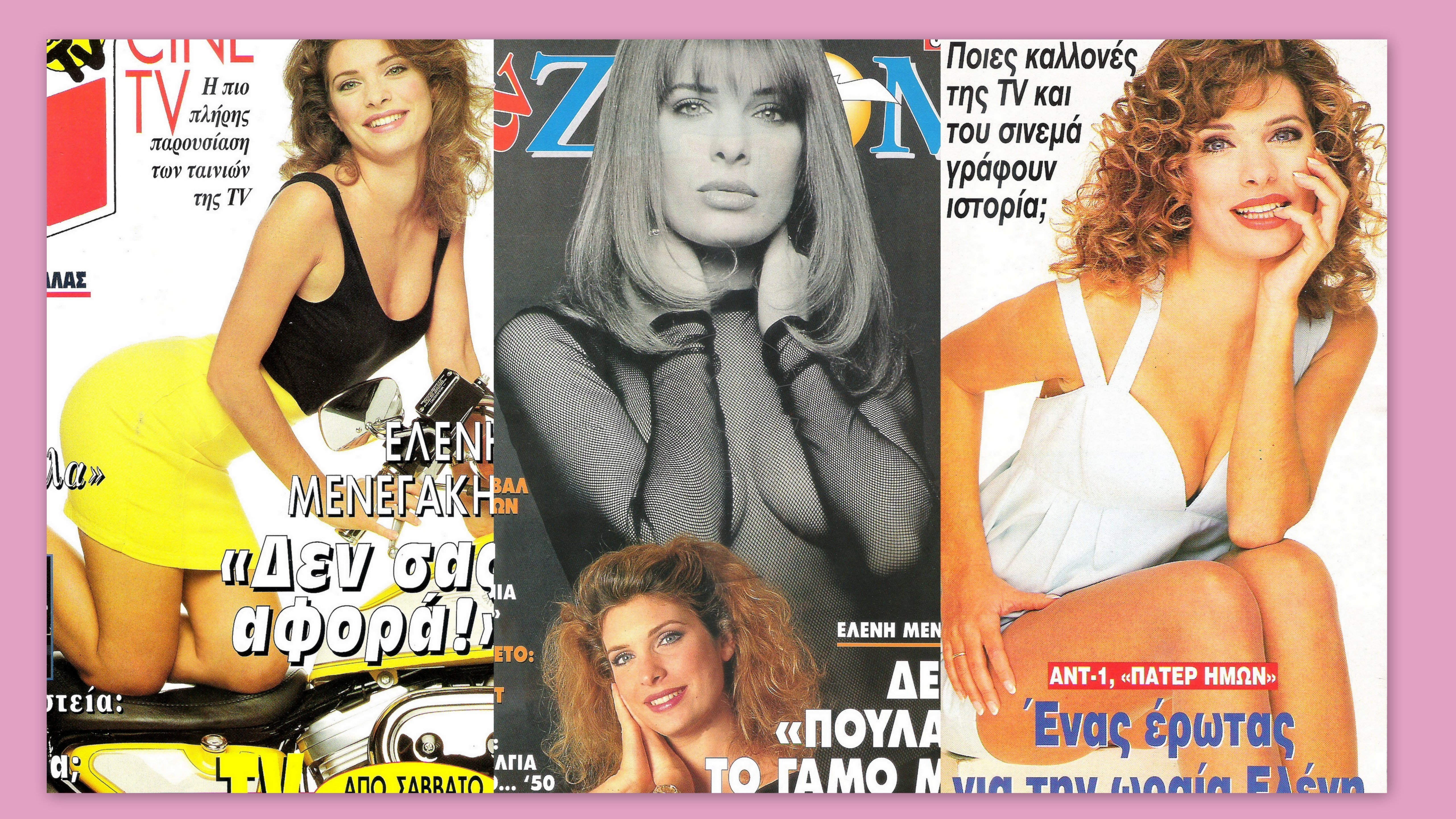 Retro 1995: Η Ελένη Μενεγάκη στα πρώτα της εξώφυλλα