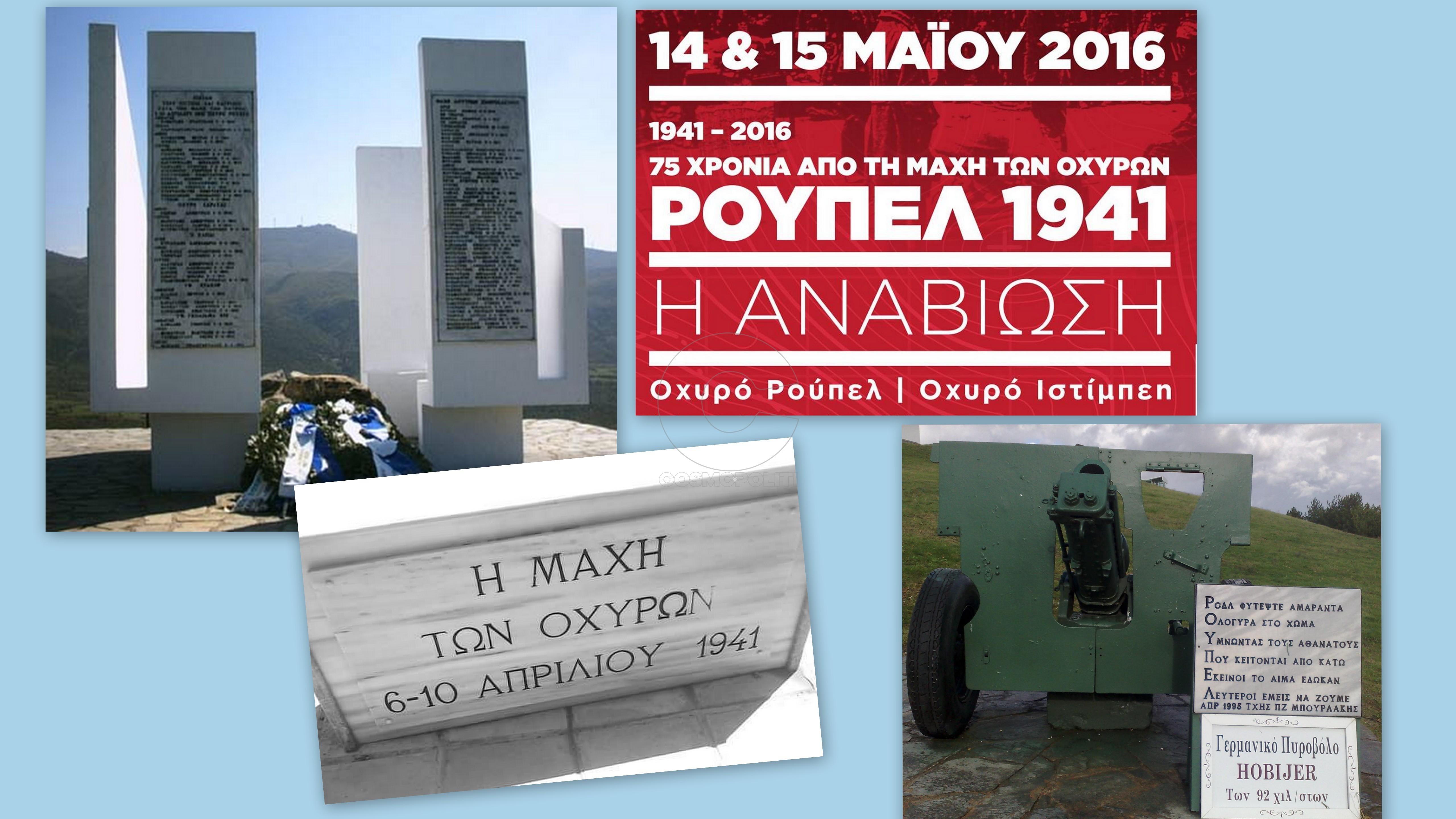 75 χρόνια από τη Μάχη των Οχυρών του Ρούπελ – Η Αναβίωση