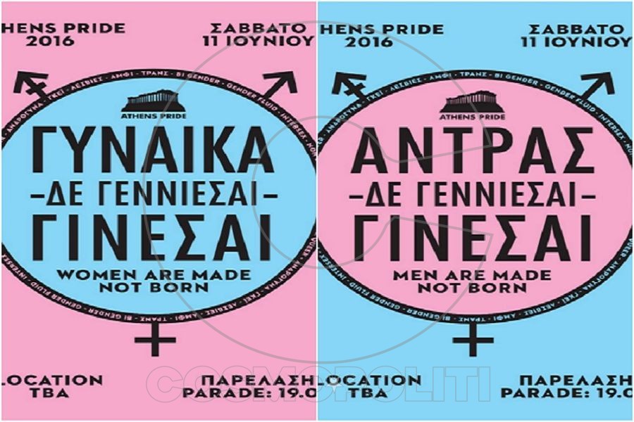 Athens Pride 2016: Γυναίκα ή άντρας δεν γεννιέσαι ….. γίνεσαι