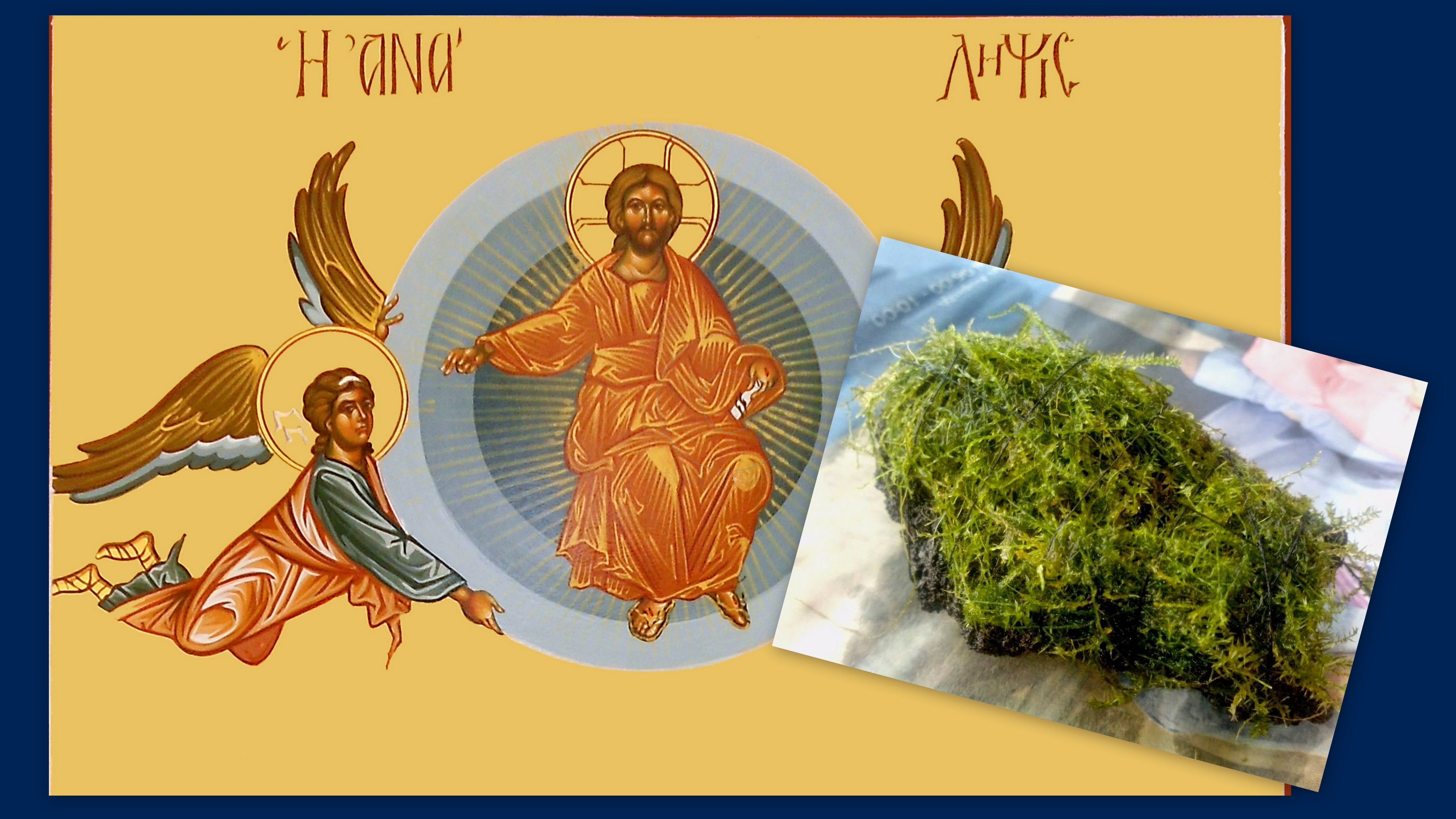 Παυριανή λαογραφία: η Πέμπτη της Αναλήψεως και το έθιμο της μαλλιαρής