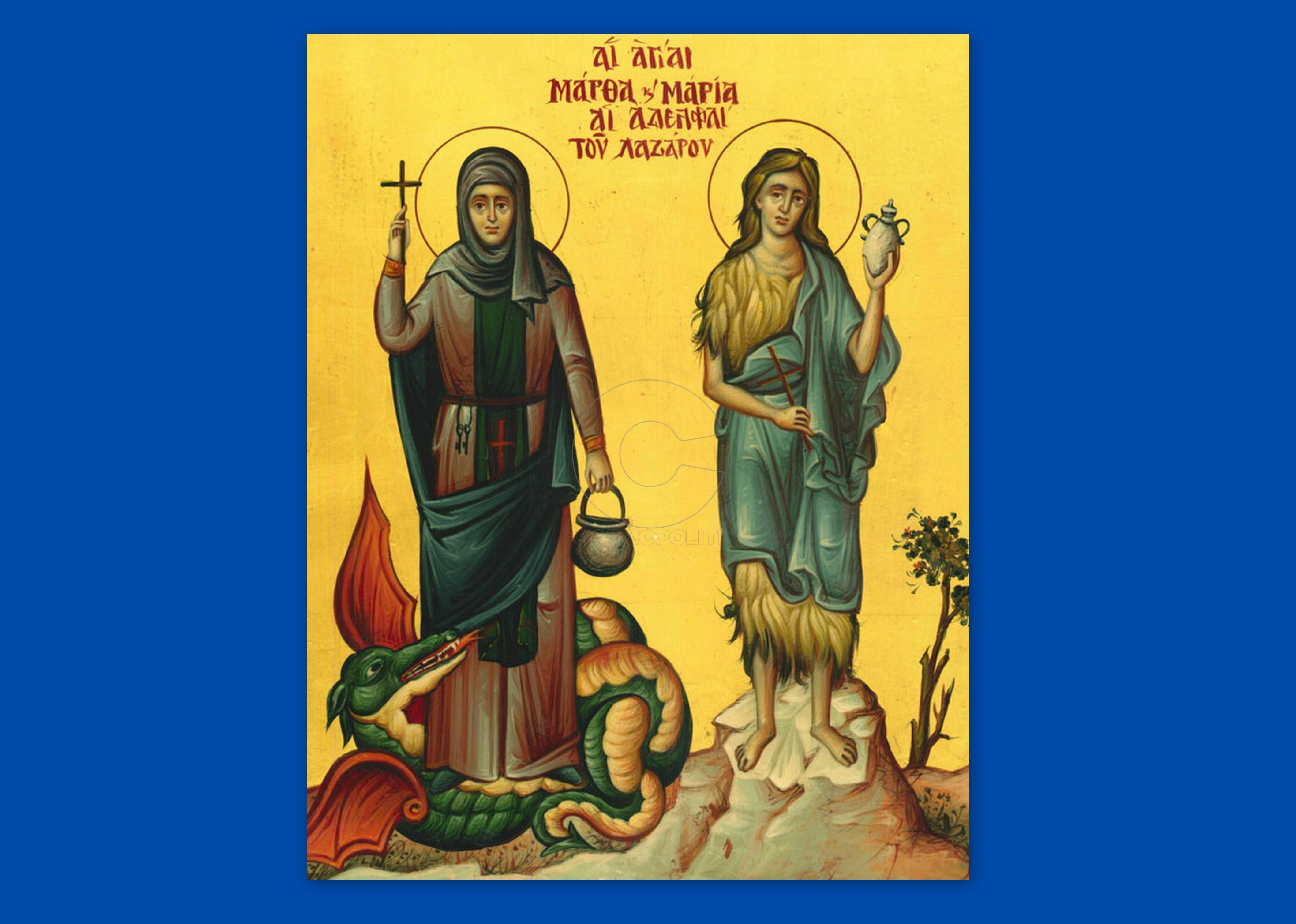 Αγίες Μάρθα και Μαρία, οι αδελφές του Λαζάρου