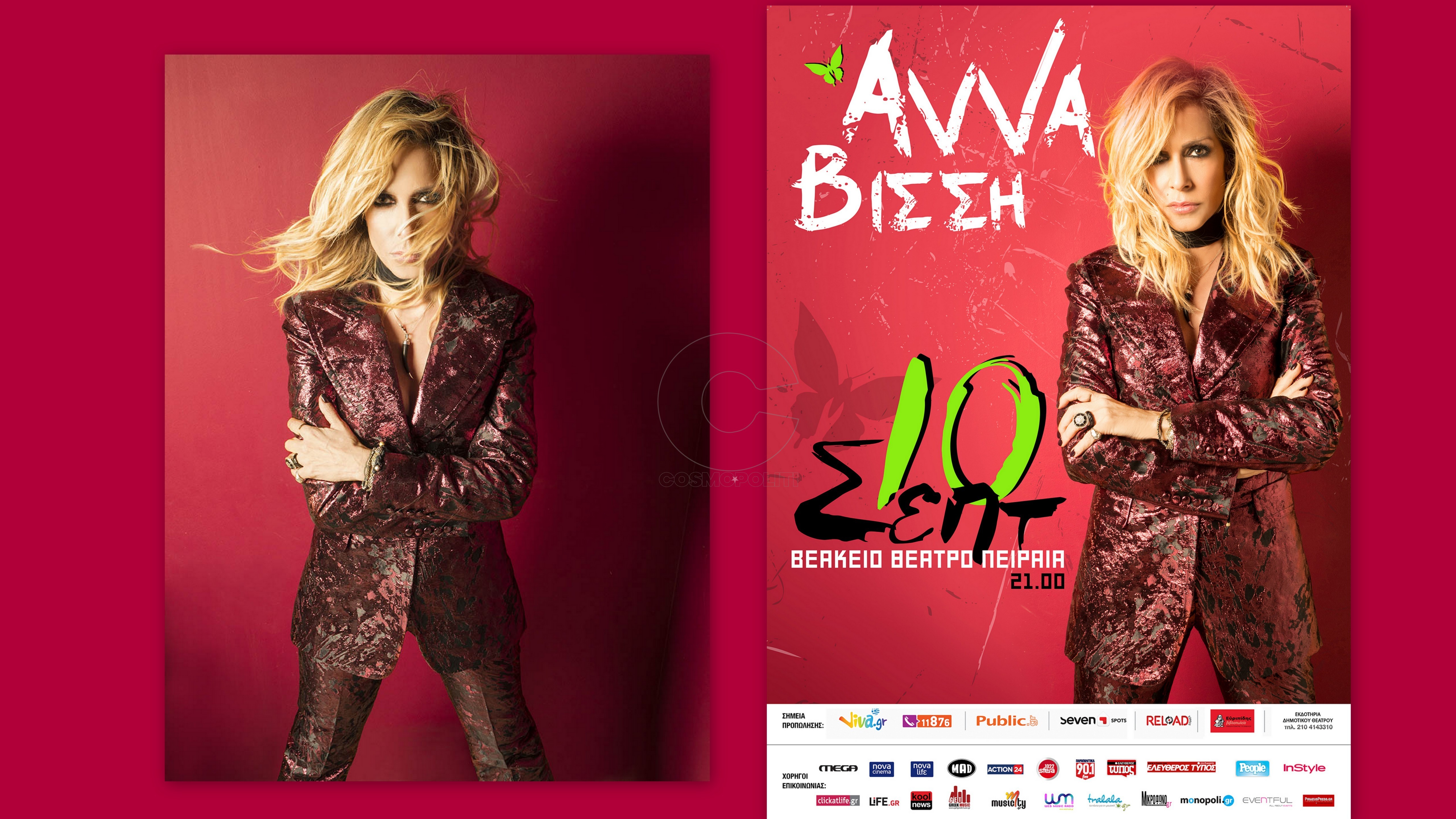 Σημείωστε την ημερομηνία: η Άννα Βίσση στο Βεάκειο Θέατρο στις 10/9