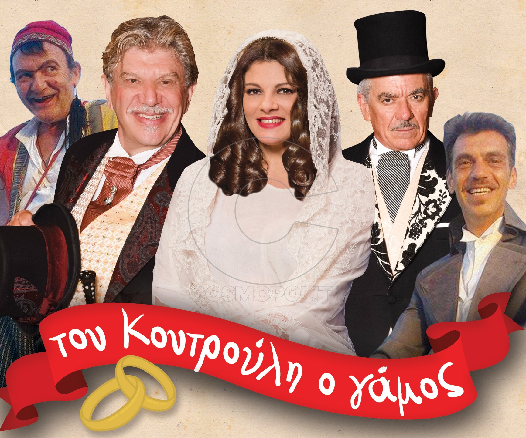 Του Κουτρούλη ο γάμος: Είστε καλεσμένοι στο γάμο του καλοκαιριού! Κερδίστε διπλές προσκλήσεις