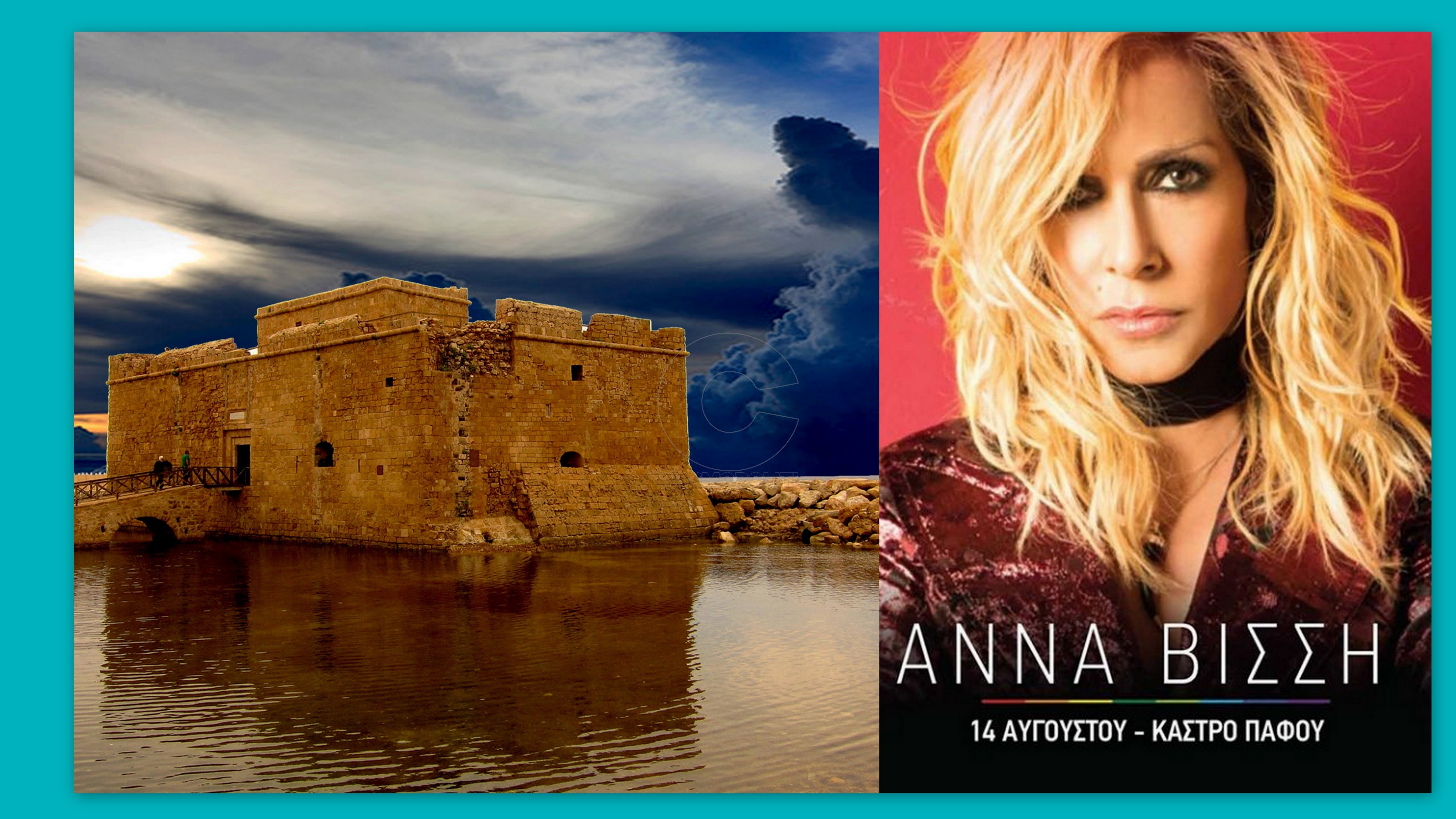 Η Άννα Βίσση απόψε στο Μεσαιωνικό Κάστρο Πάφου στην Κύπρο