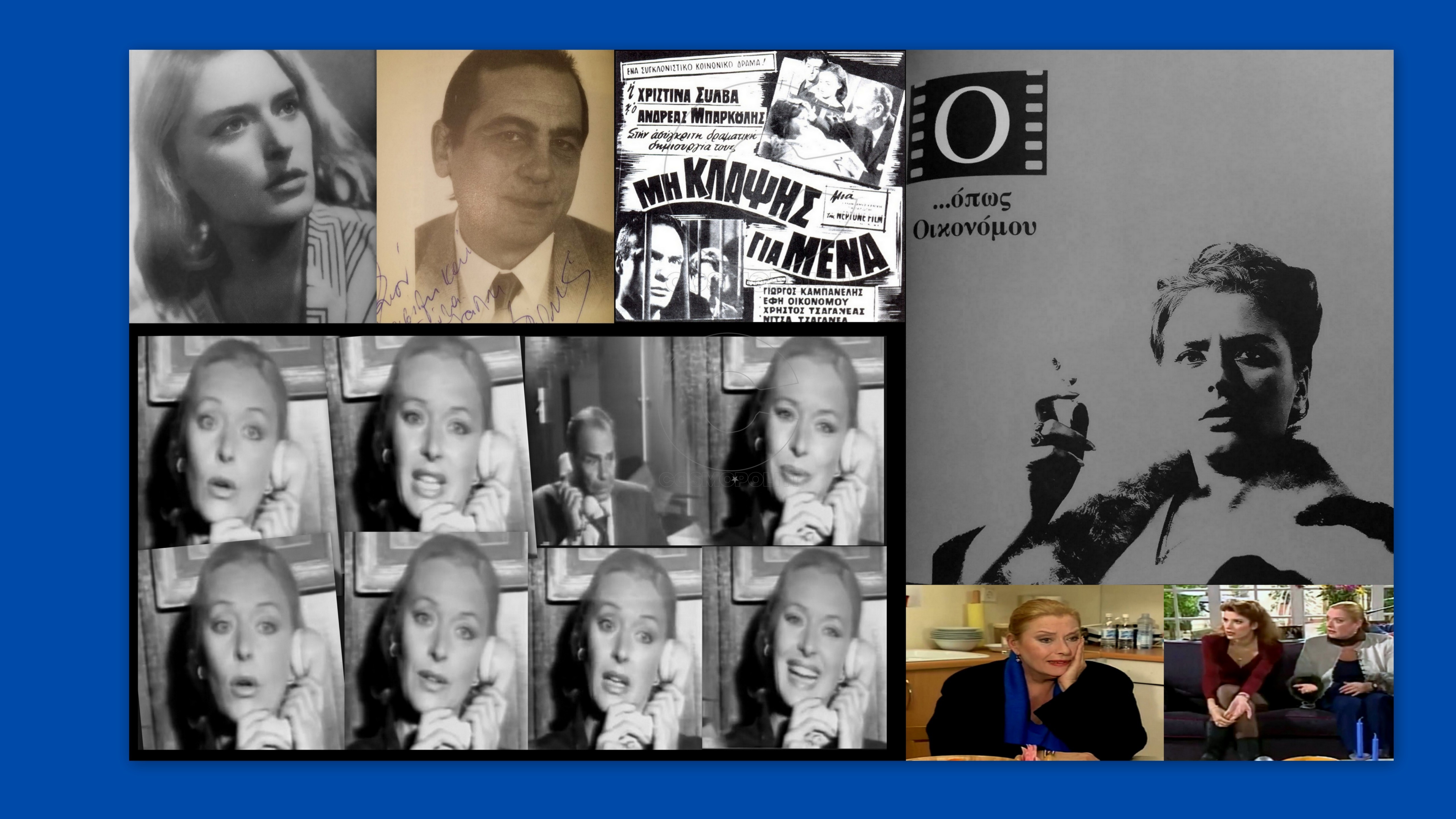 Έφη Οικονόμου: θέατρο, σινεμά, τηλεόραση & 46 χρόνια αχώριστης κι απόλυτης αγάπης με τον Χάρη Παναγιώτου