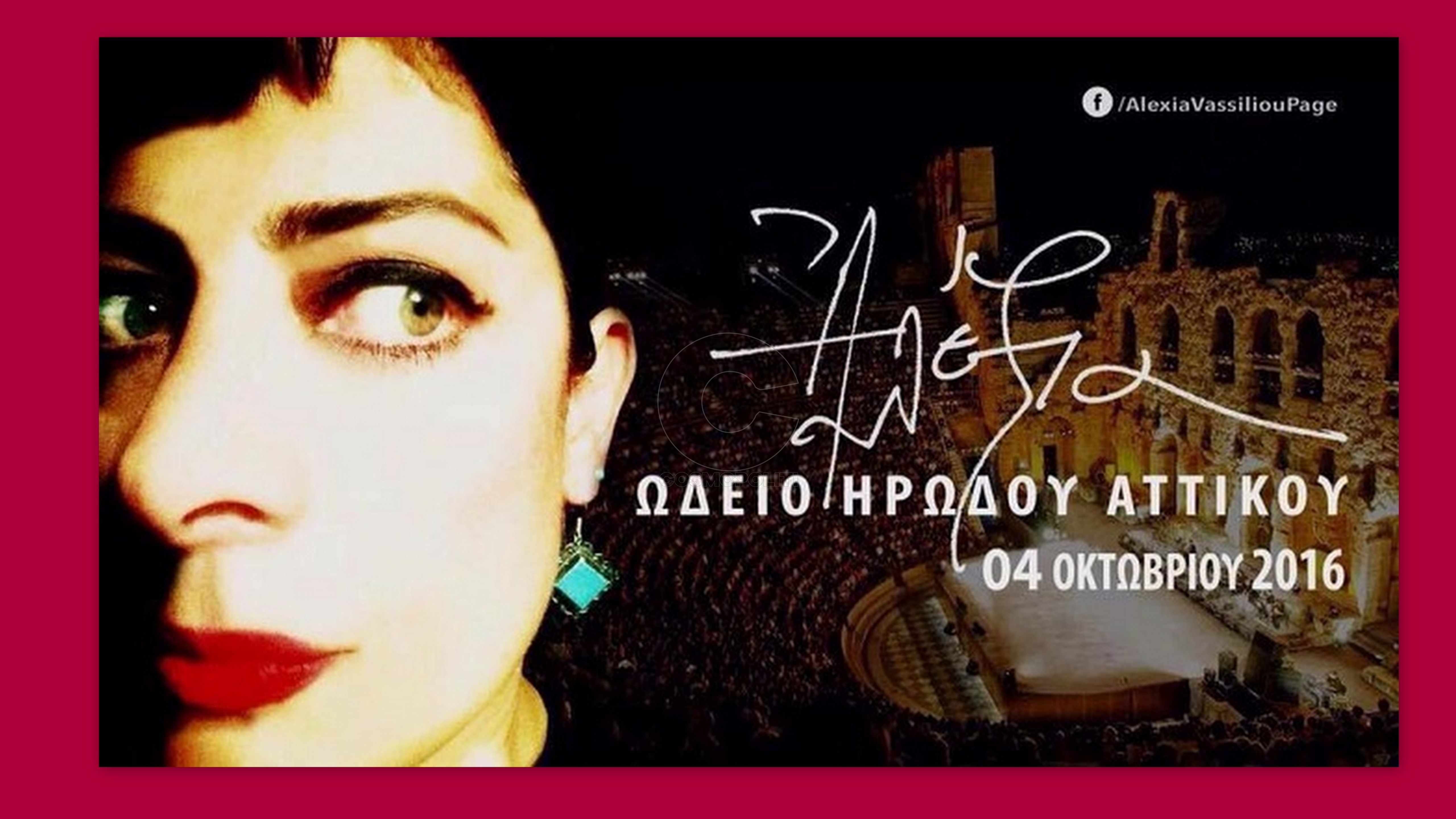 Αλέξια: συναυλία – ρετροσπεκτίβα στο Ηρώδειο