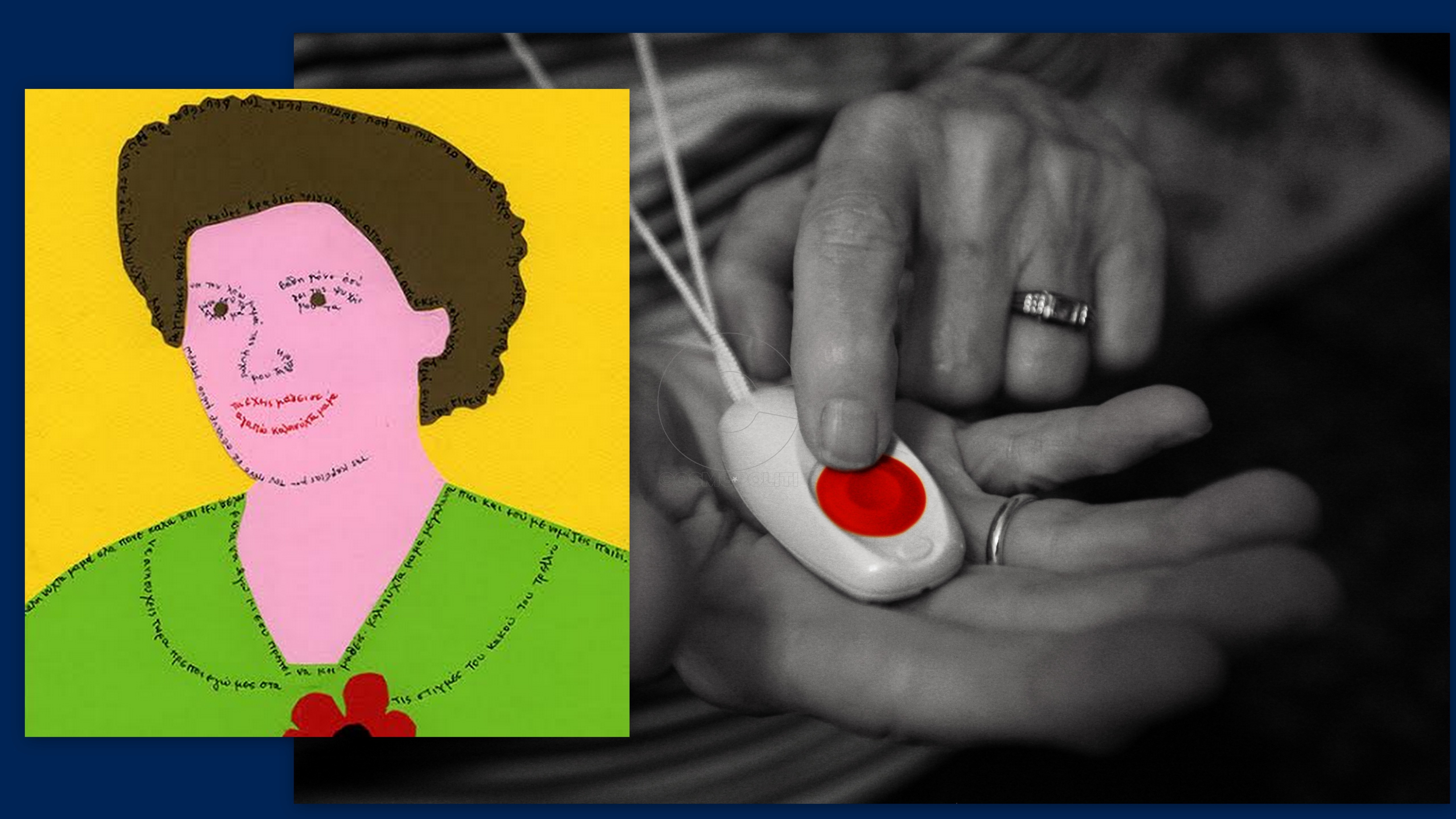 Silver Alert: πάτησε το κόκκινο κουμπί, η μαμά έχει άνοια