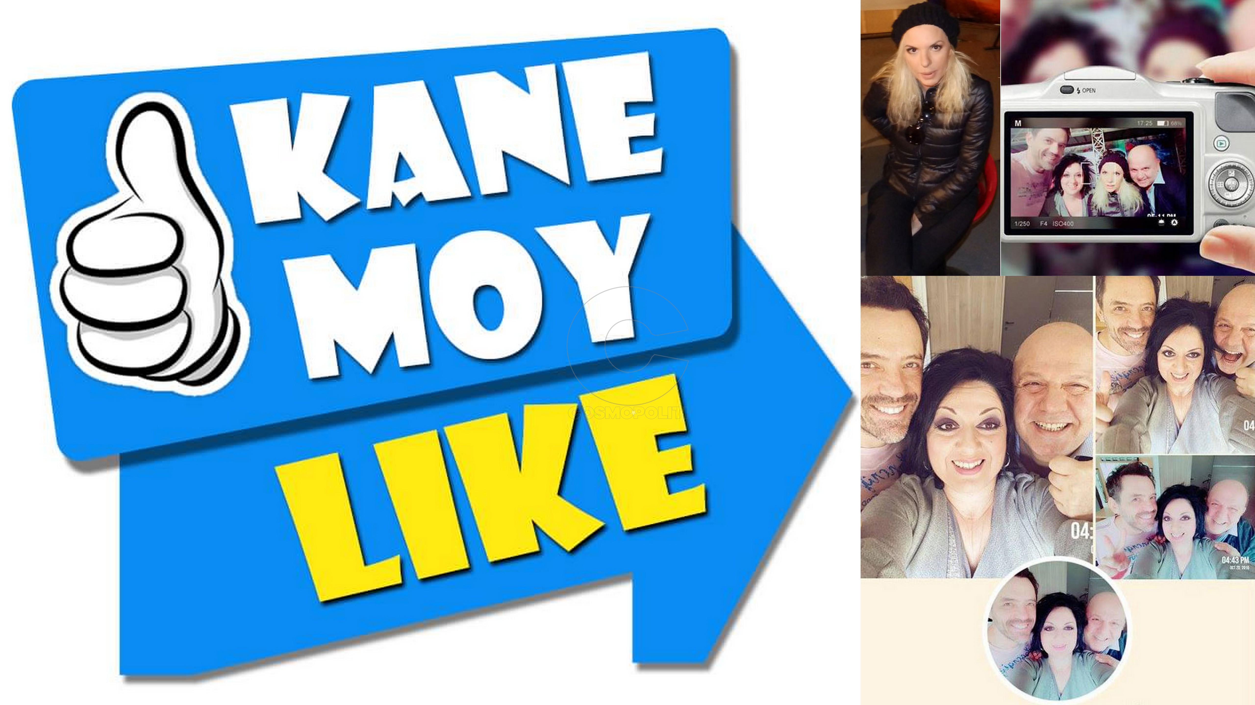 Kάνε μου Like: backstage στη νέα εκπομπή του “Ε” που ξεκινάει απόψε