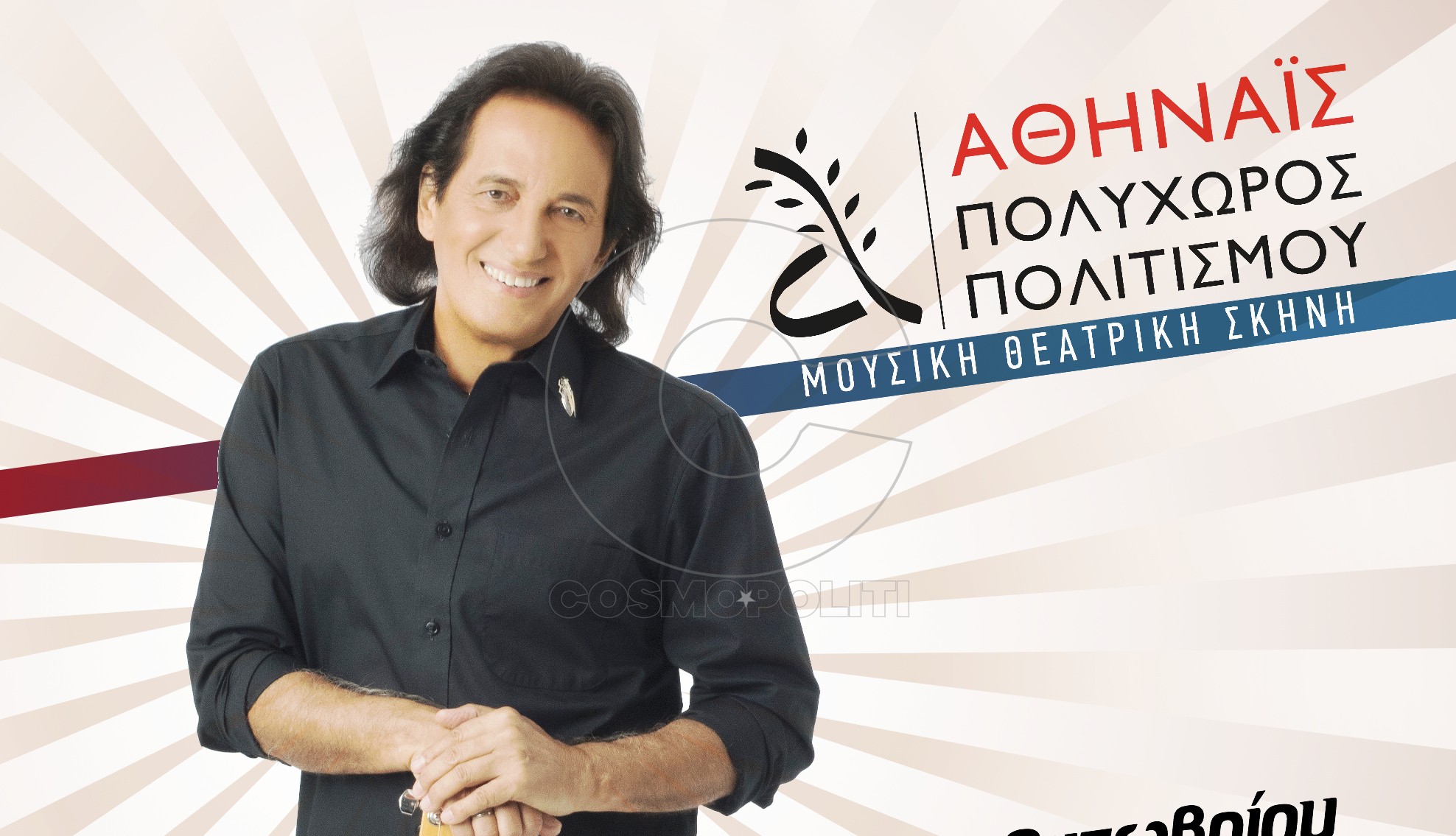 O Πασχάλης σε ένα Reunion Party κάθε Σάββατο στον Πολυχώρο Πολιτισμού «Αθηναΐς»