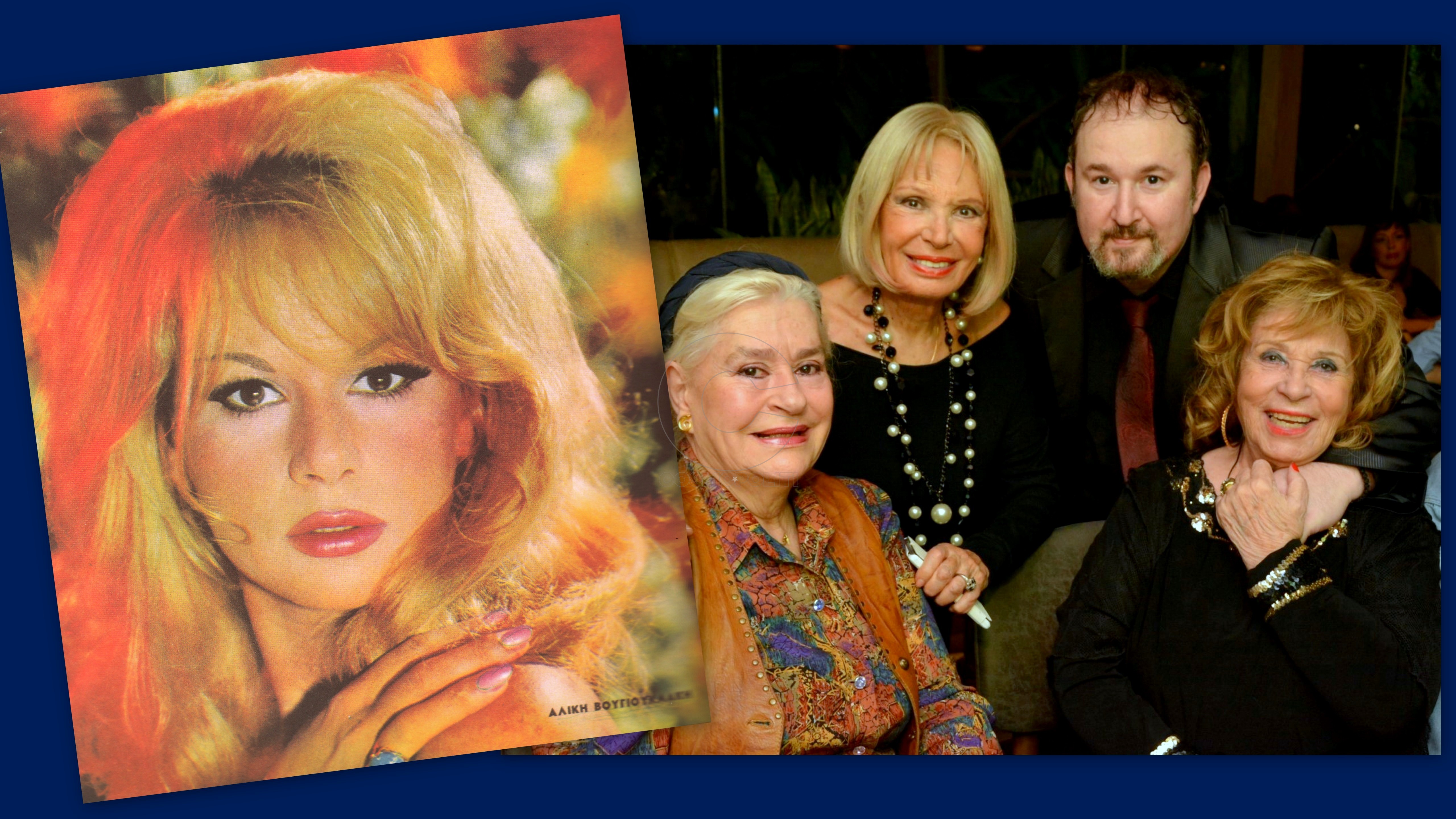 “Η αγάπη μας” και οι “Διπλοπενιές” θυμήθηκαν “Το πιο λαμπρό αστέρι”