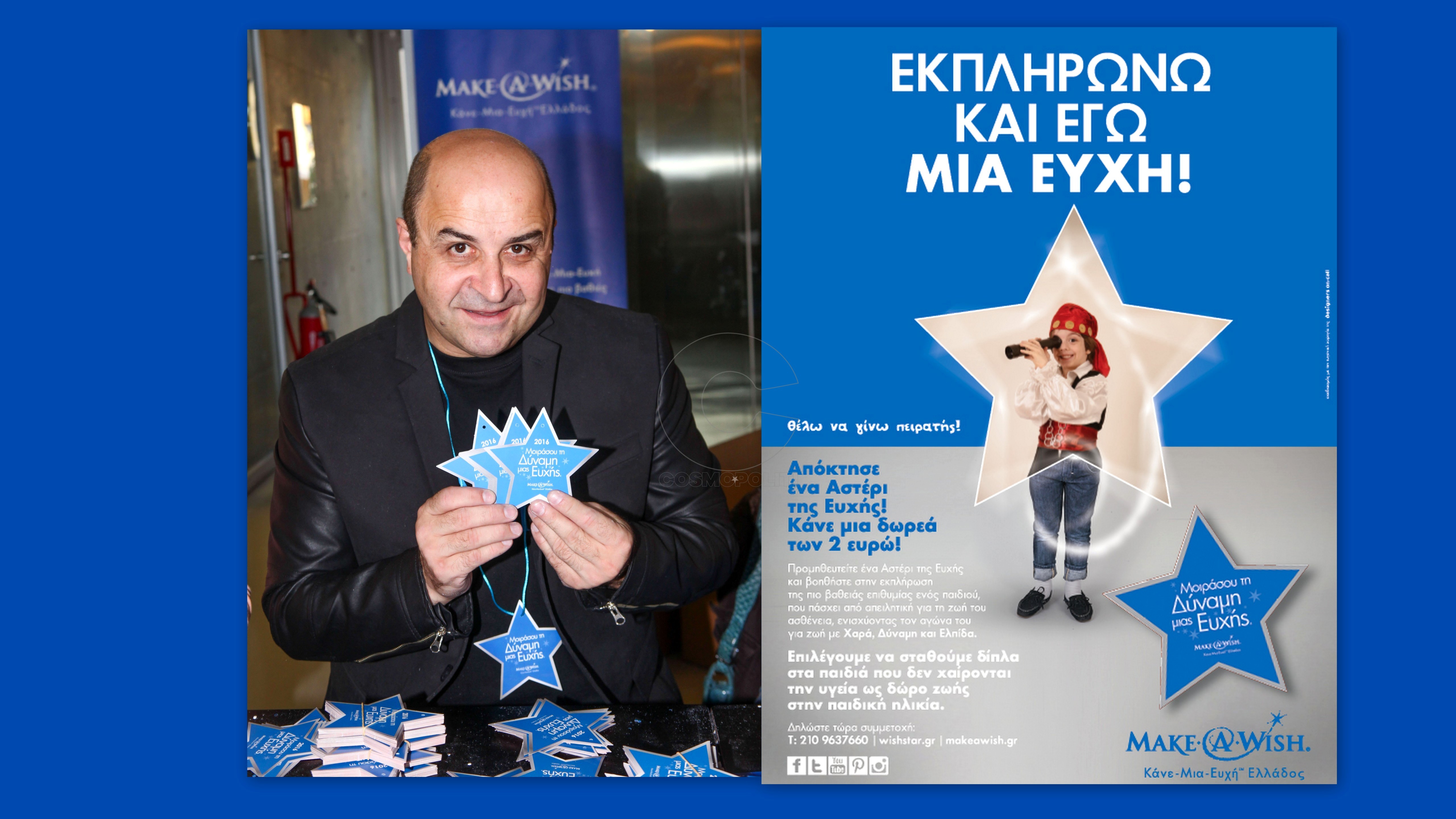 Κάνε-Μια-Ευχή Ελλάδος: Ο Μάρκος Σεφερλής είναι ο φετινός Αστερούλης