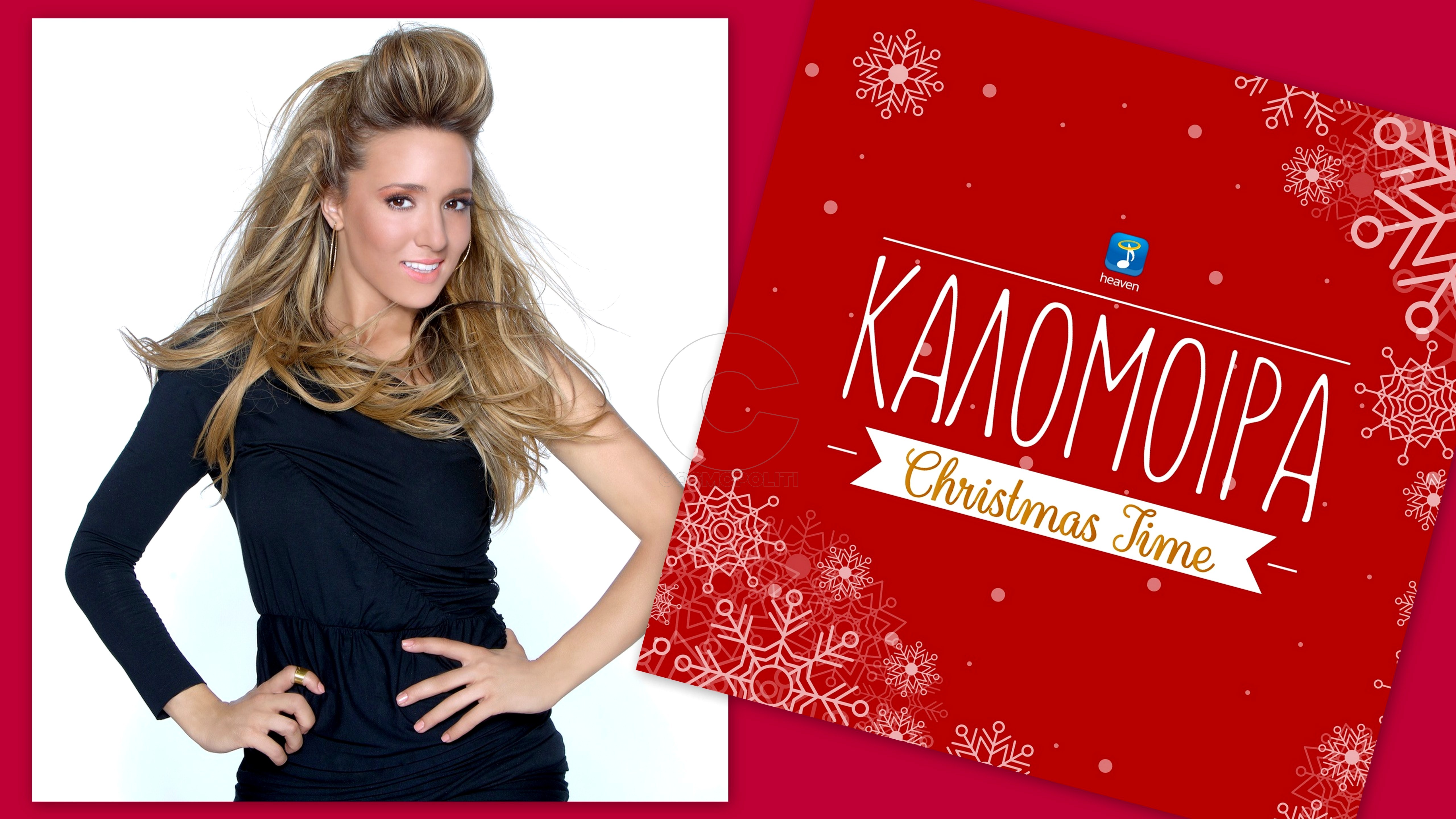 “Τα Χριστούγεννα αυτά” η Καλομοίρα επιστρέφει