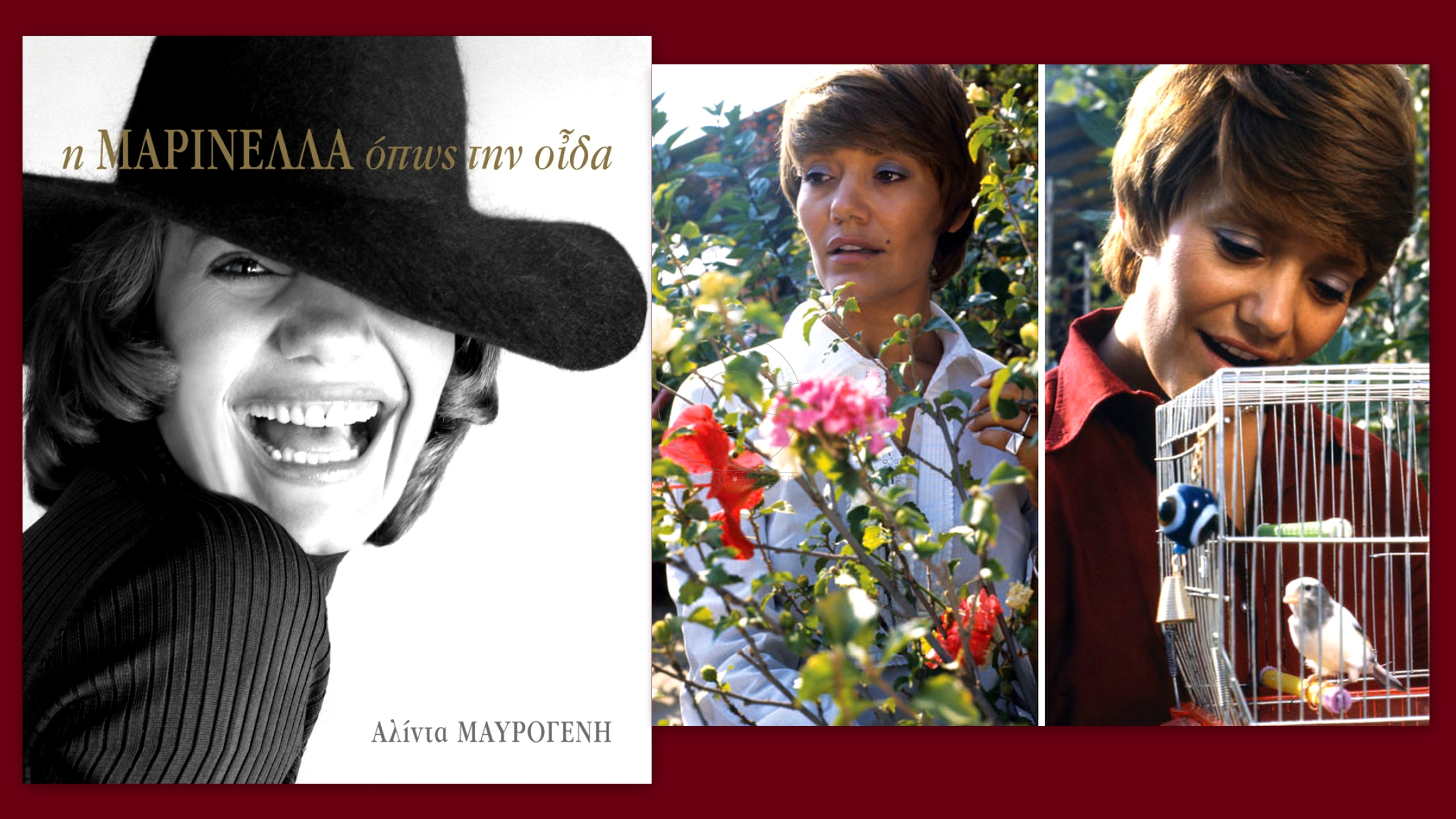 Ένα λεύκωμα για την Μαρινέλλα