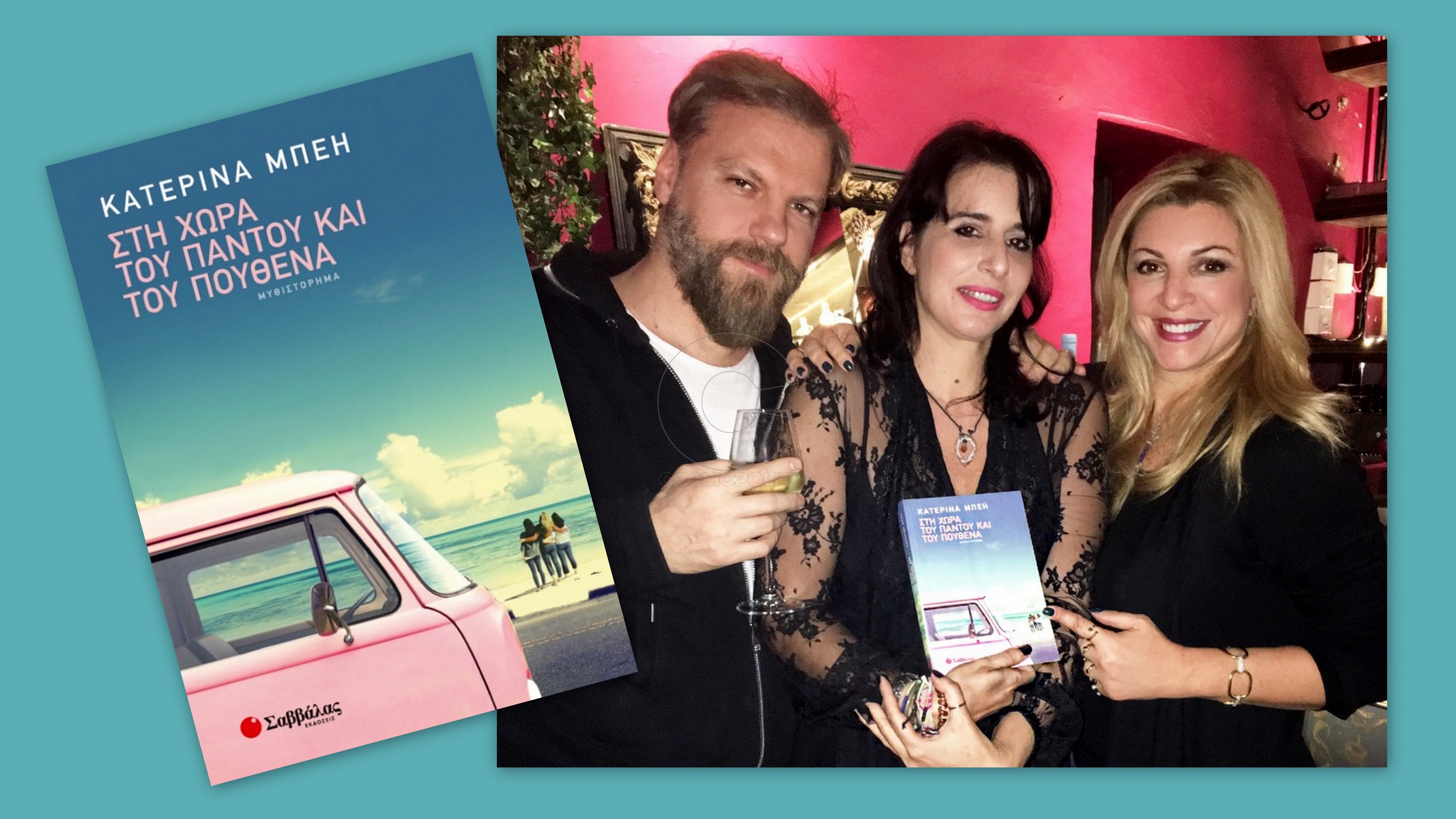 Στην παρουσίαση της “Χώρας του Παντού και Πουθενά”