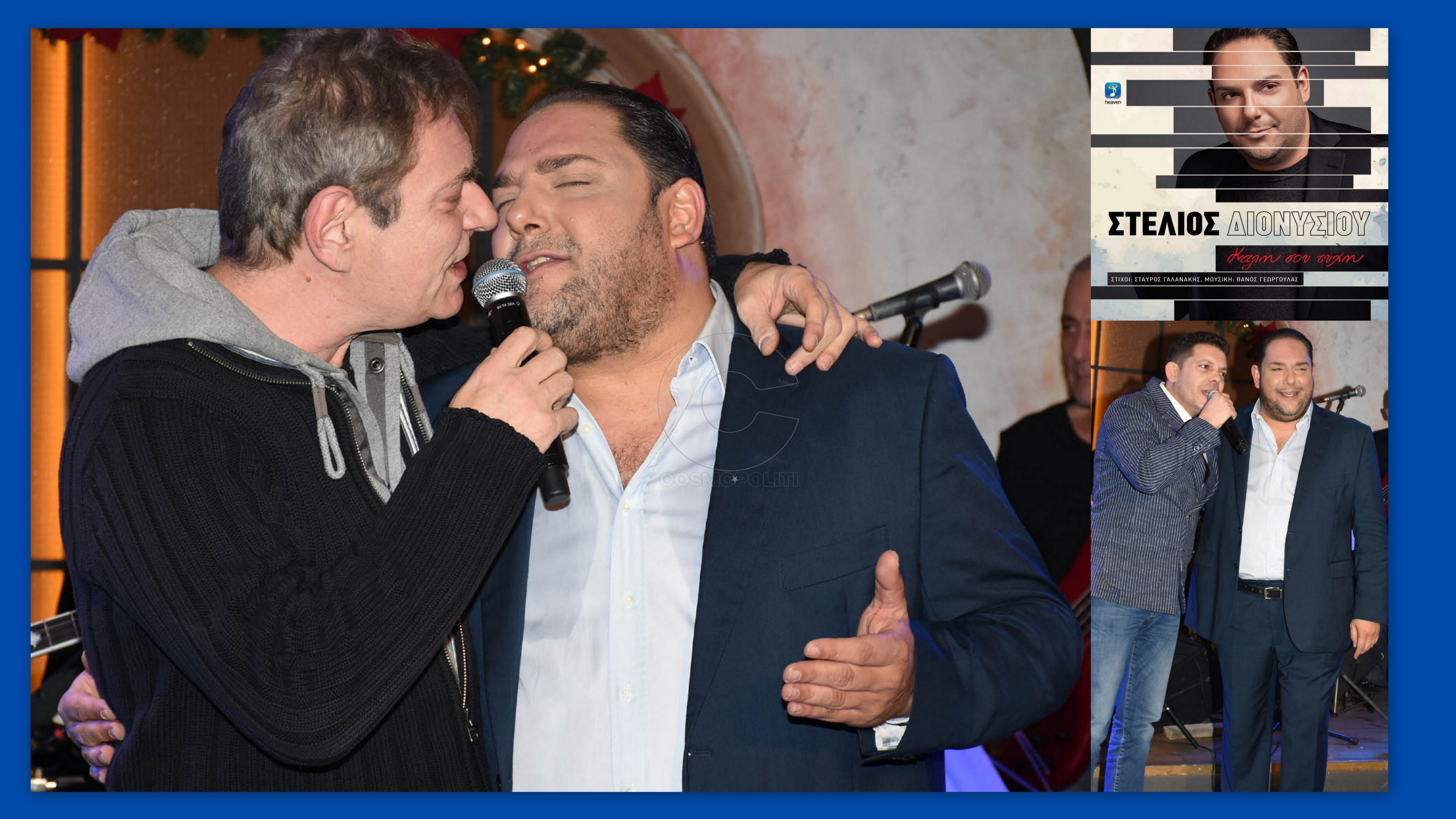 Ο Στέλιος Διονυσίου παρουσίασε το νέο του cd “Kαλή σου τύχη”