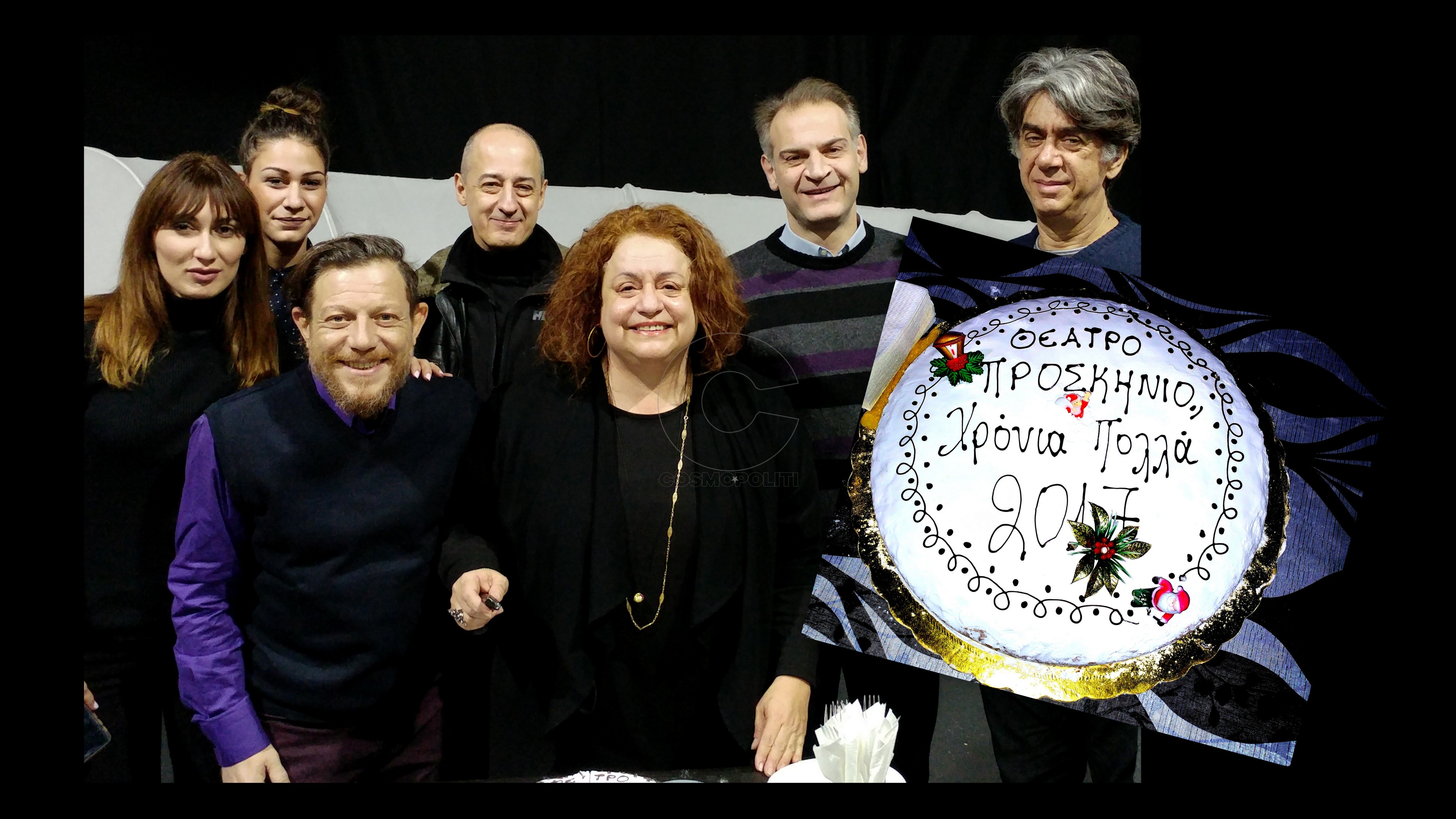 Η “Φαύστα” έκοψε την πίτα για το 2017 στο Θέατρο Προσκήνιο