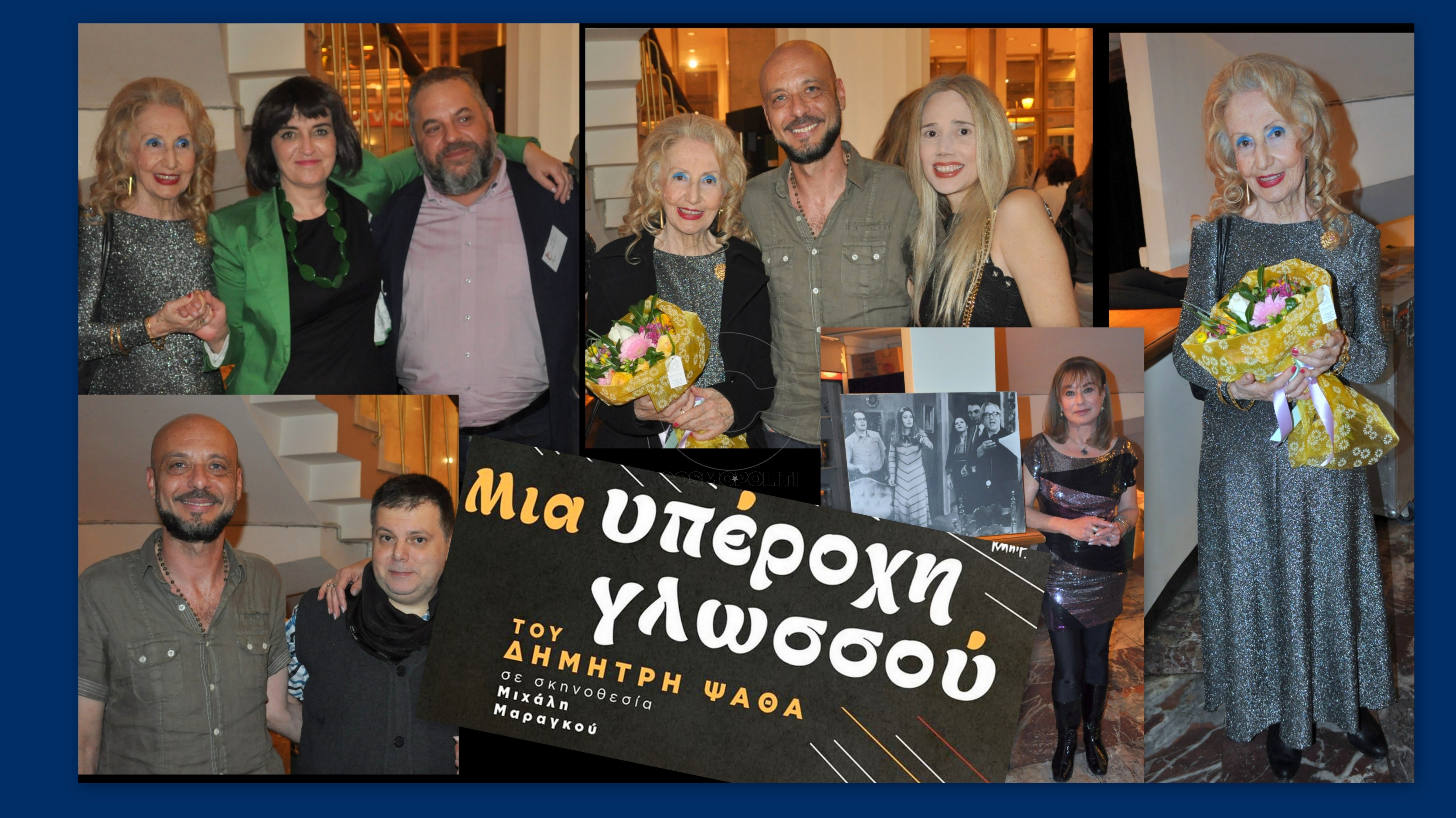 Περάσαμε υπέροχα με “Μια υπέροχη γλωσσού” από τη Θεατρική Ομάδα Αργυρούπολης και το Σύλλογο “Πίστη”