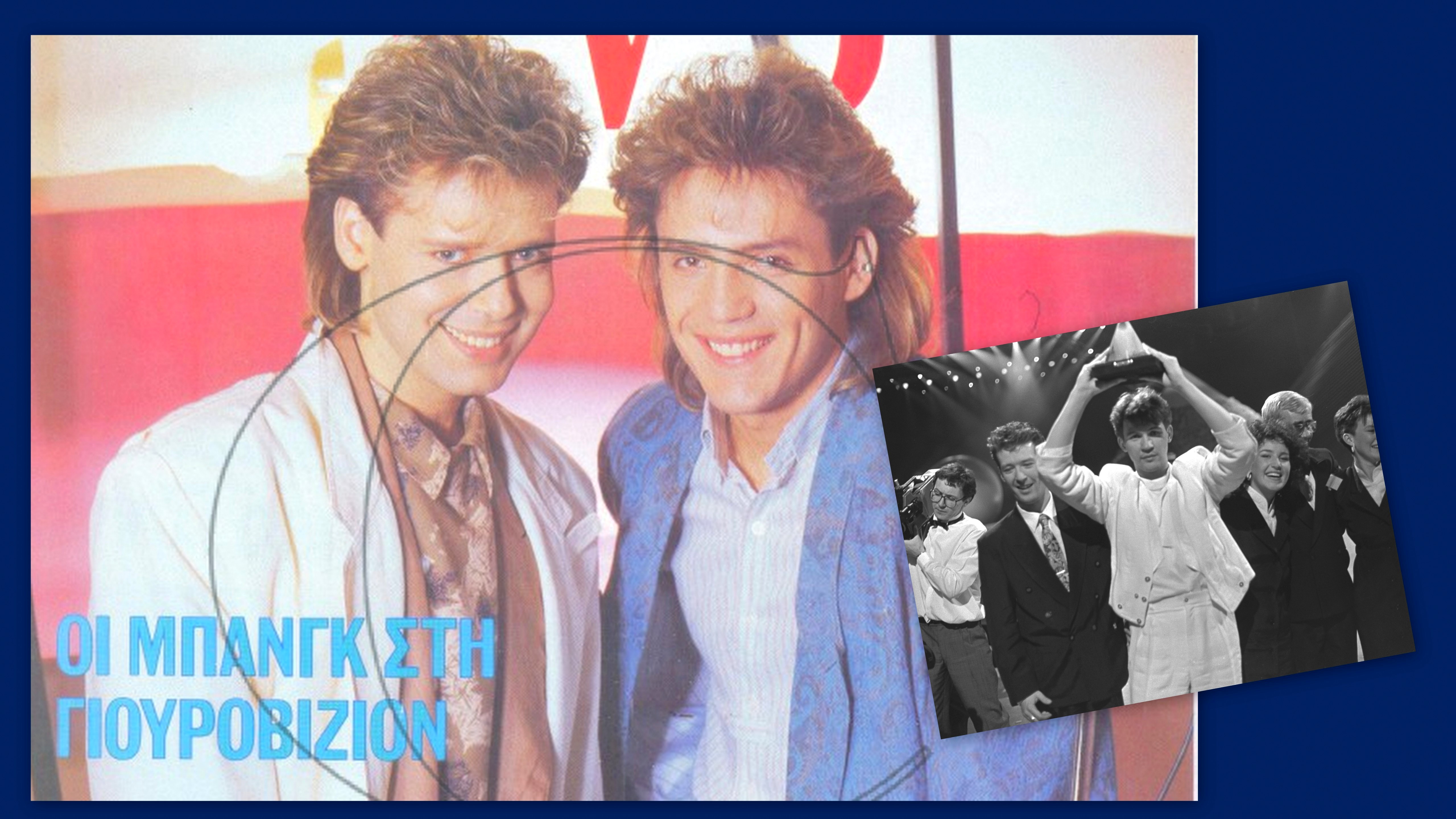 Eurovision 1987: η χρονιά με τις διαχρονικές επιτυχίες και τις καριέρες των ΄80ς