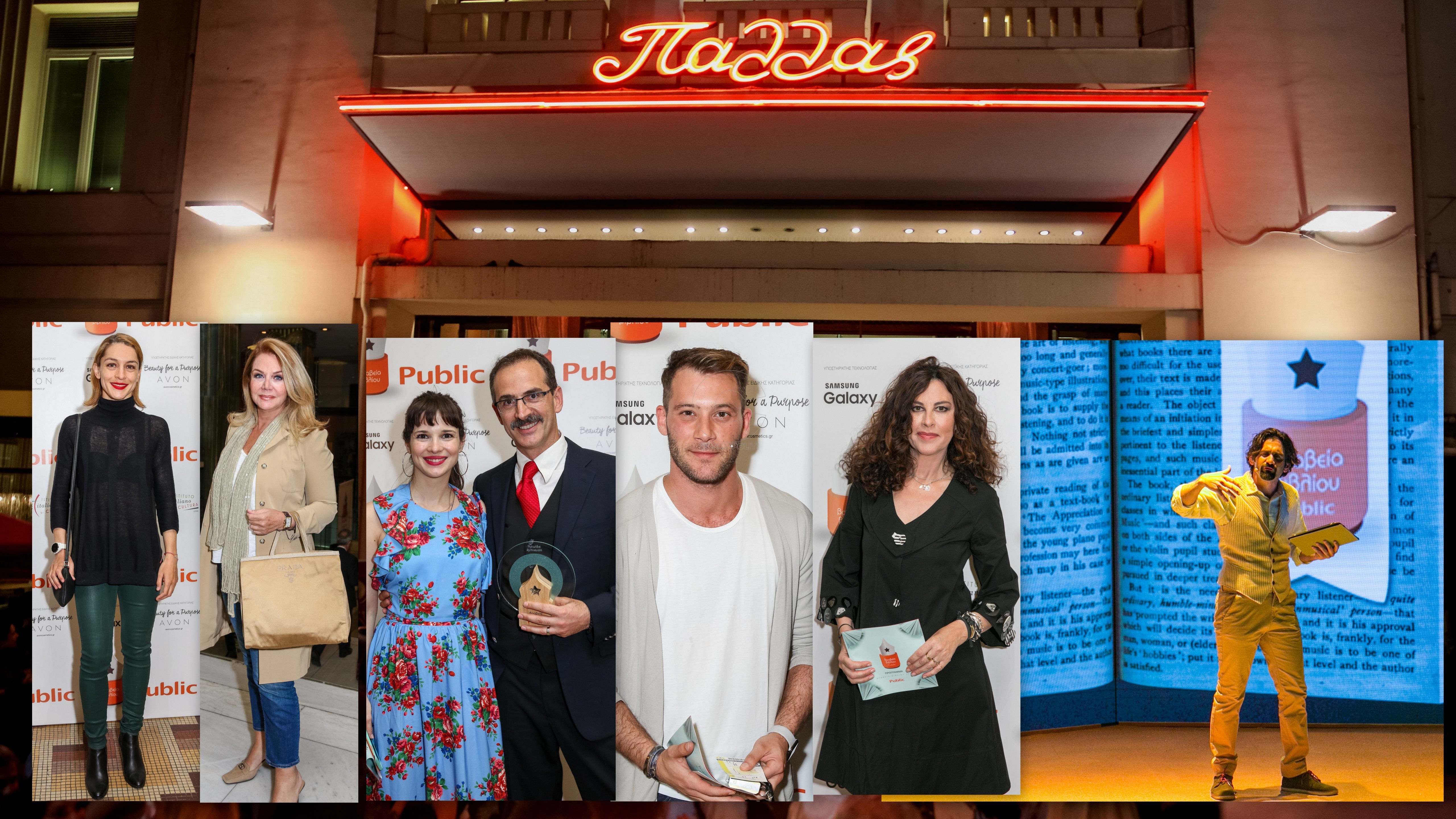 Όσα έγιναν στην 4η Τελετή Απονομής των Βραβείων Βιβλίου Public