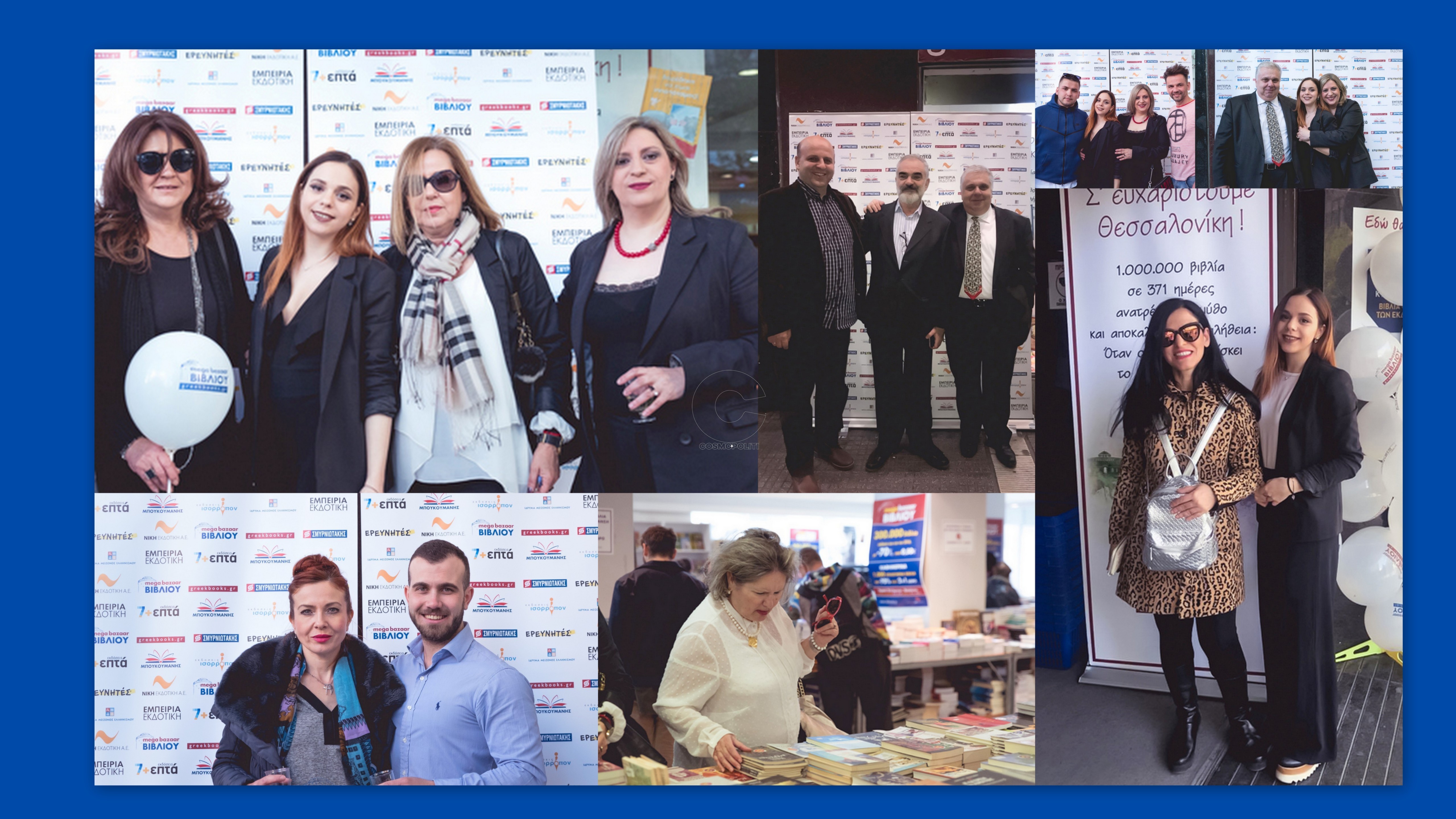 Mega Bazaar Βιβλίου υπέρ «Μέλισσας»