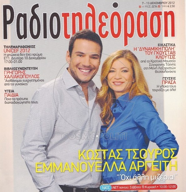 Kώστας Τσουρός: το πρώτο εξώφυλλο 5 χρόνια πριν το Πρω1νό του Αντ1