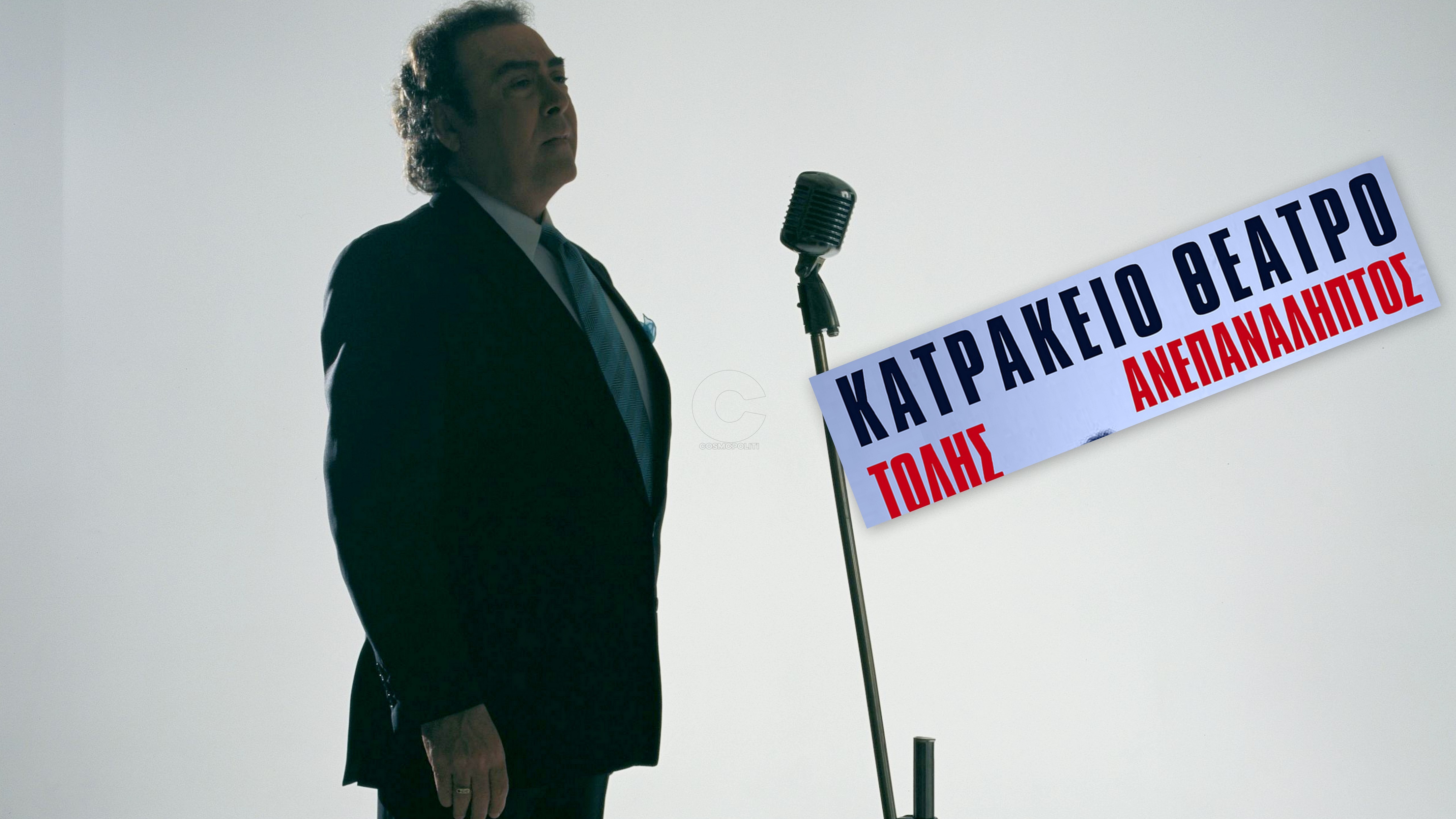 Το μουσικό γεγονός του καλοκαιριού: ο Τόλης Βοσκόπουλος στο Κατράκειο Θέατρο