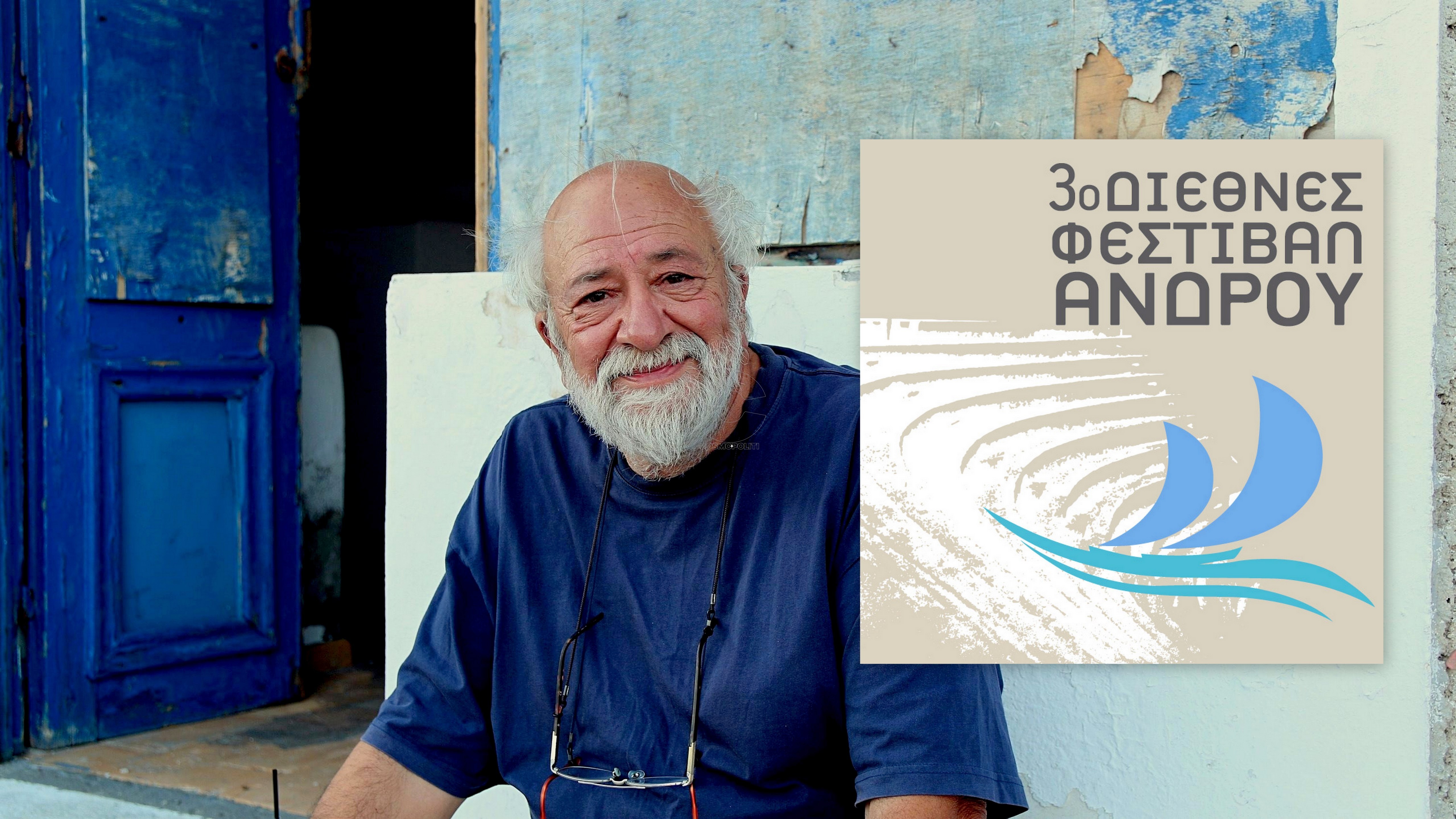 3ο Διεθνές Φεστιβάλ Άνδρου: μια καλοκαιρινή όαση πολιτισμού