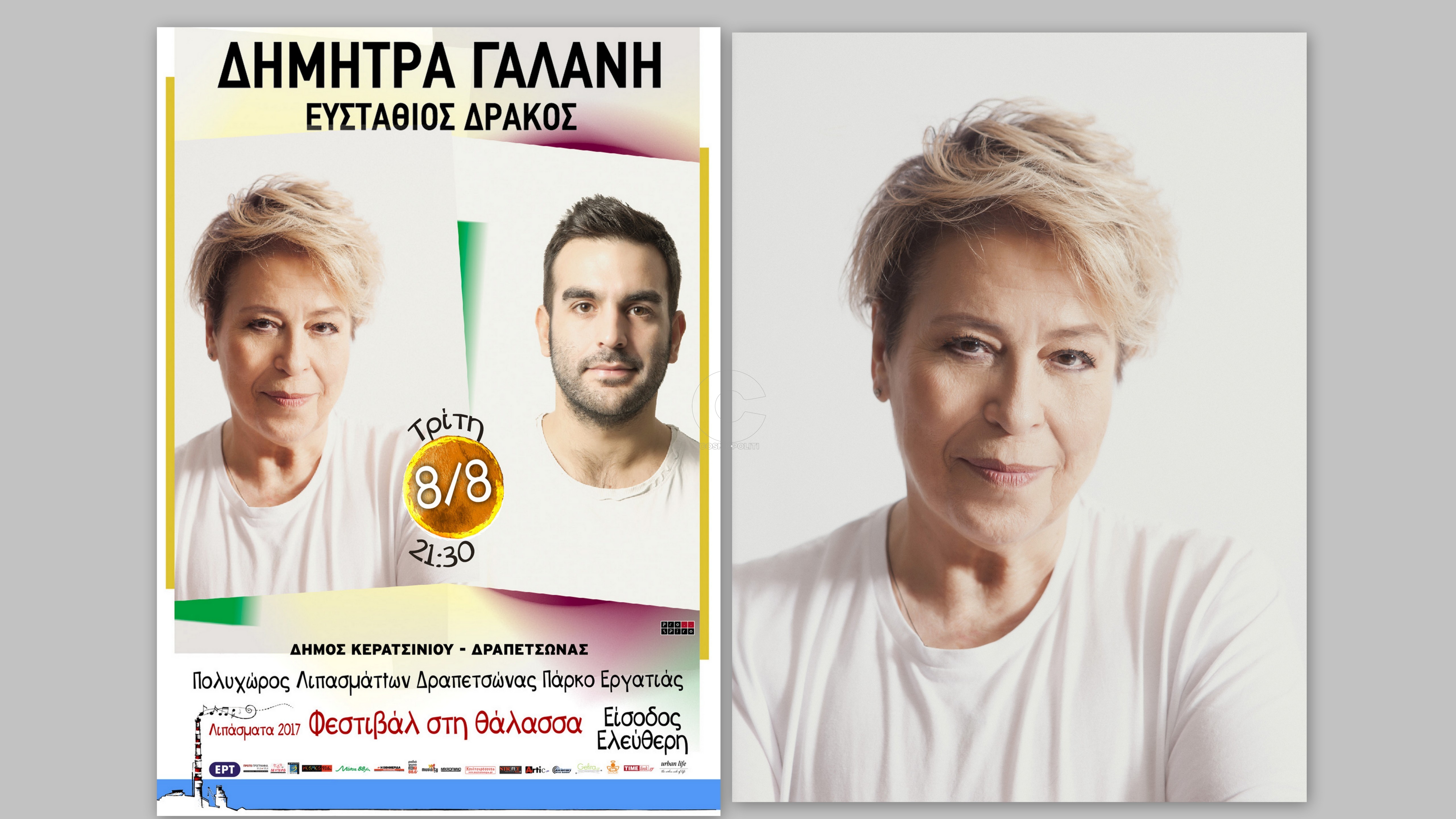 “Φεστιβάλ στη θάλασσα” με την Δήμητρα Γαλάνη