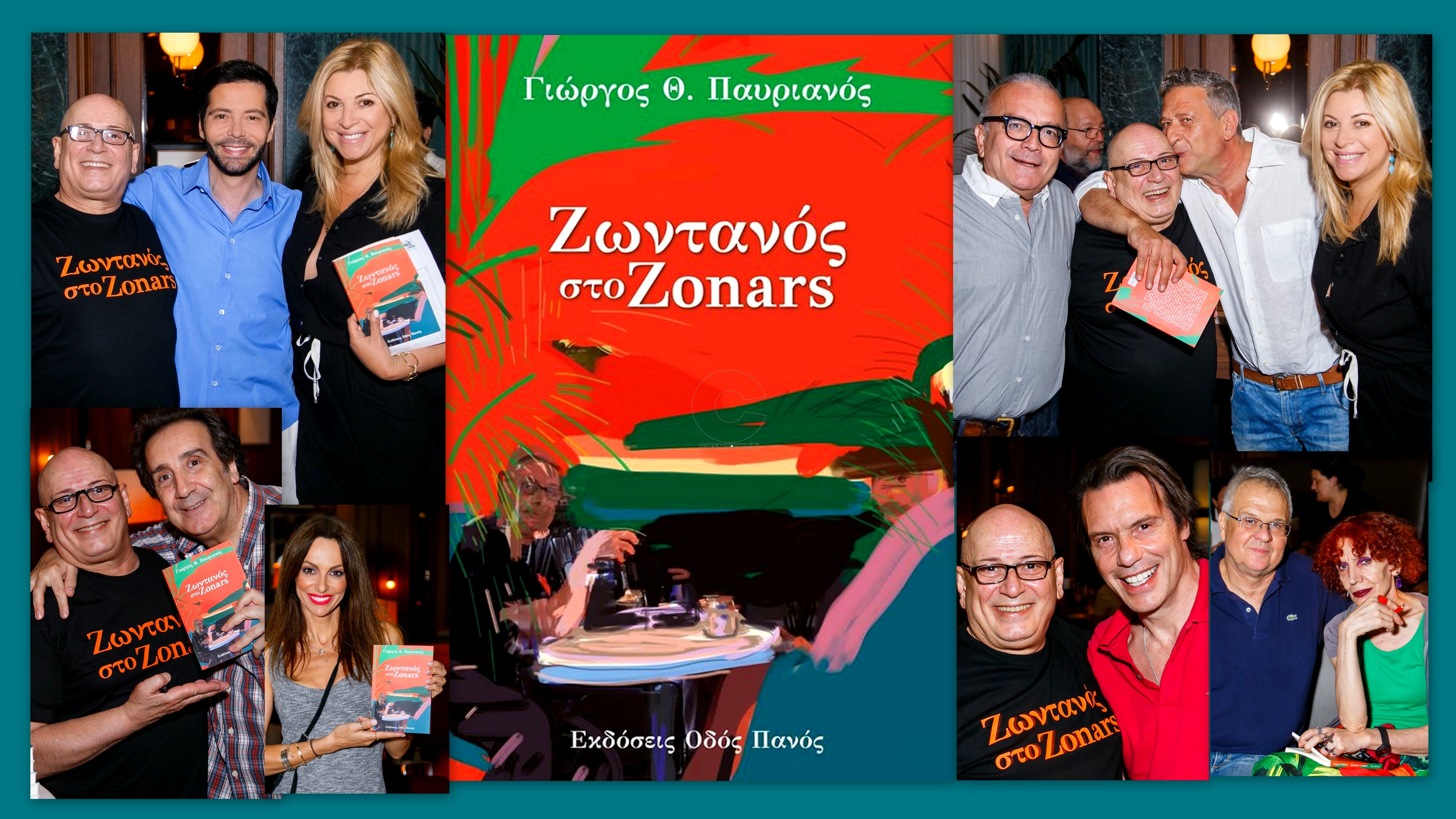“Ζωντανός στο Zonars”: Καλοτάξιδο Παύρη μας!