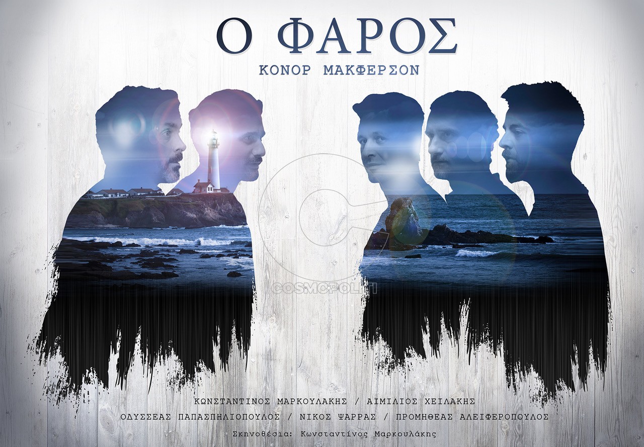 “O Φάρος” θα φωτίσει το Θέατρο Αθηνών
