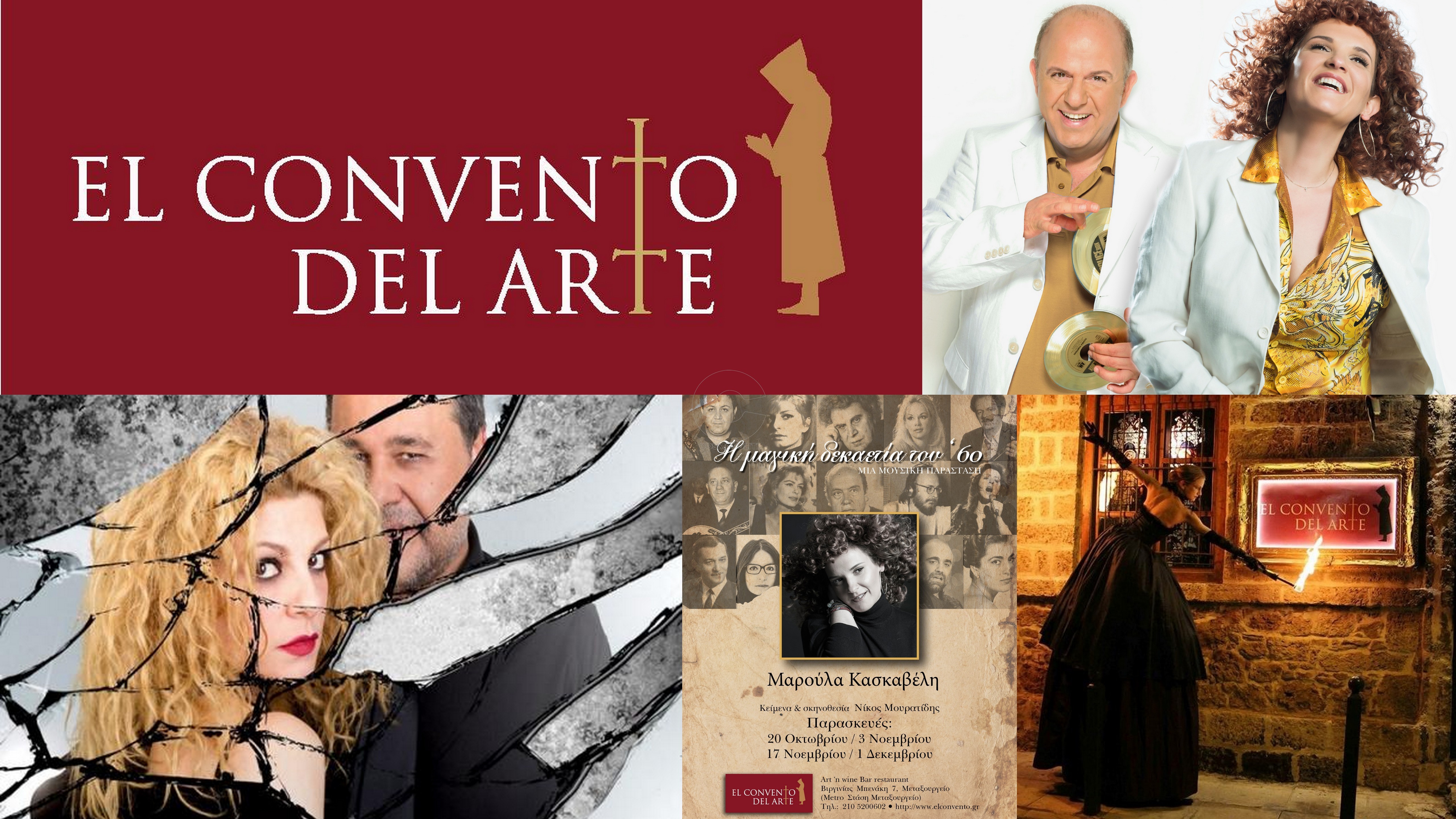 Τι θα δούμε στο “El Convento del Arte” Οκτώβριο και Νοέμβριο 2017