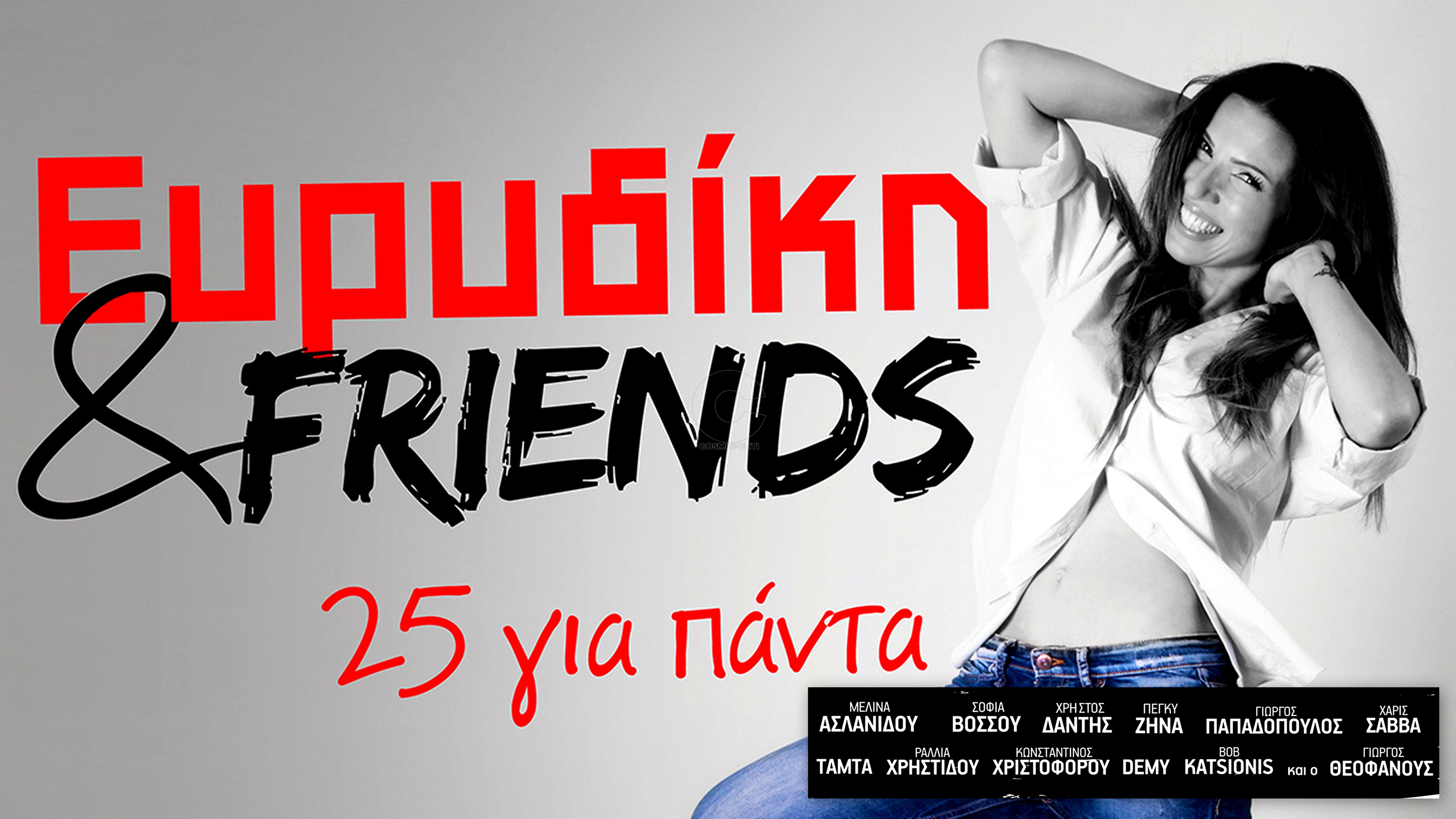 H Eυρυδίκη γίνεται “25” και το γιορτάζει με τους φίλους της στο Βεάκειο Θέατρο Πειραιά