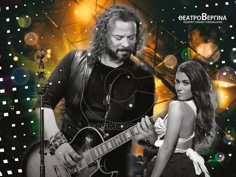 Κερδίστε προσκλήσεις για τον Χρήστο Δάντη στο Θέατρο Βεργίνα @Regency Casino Thessaloniki. Δείτε τους όρους διαγωνισμού