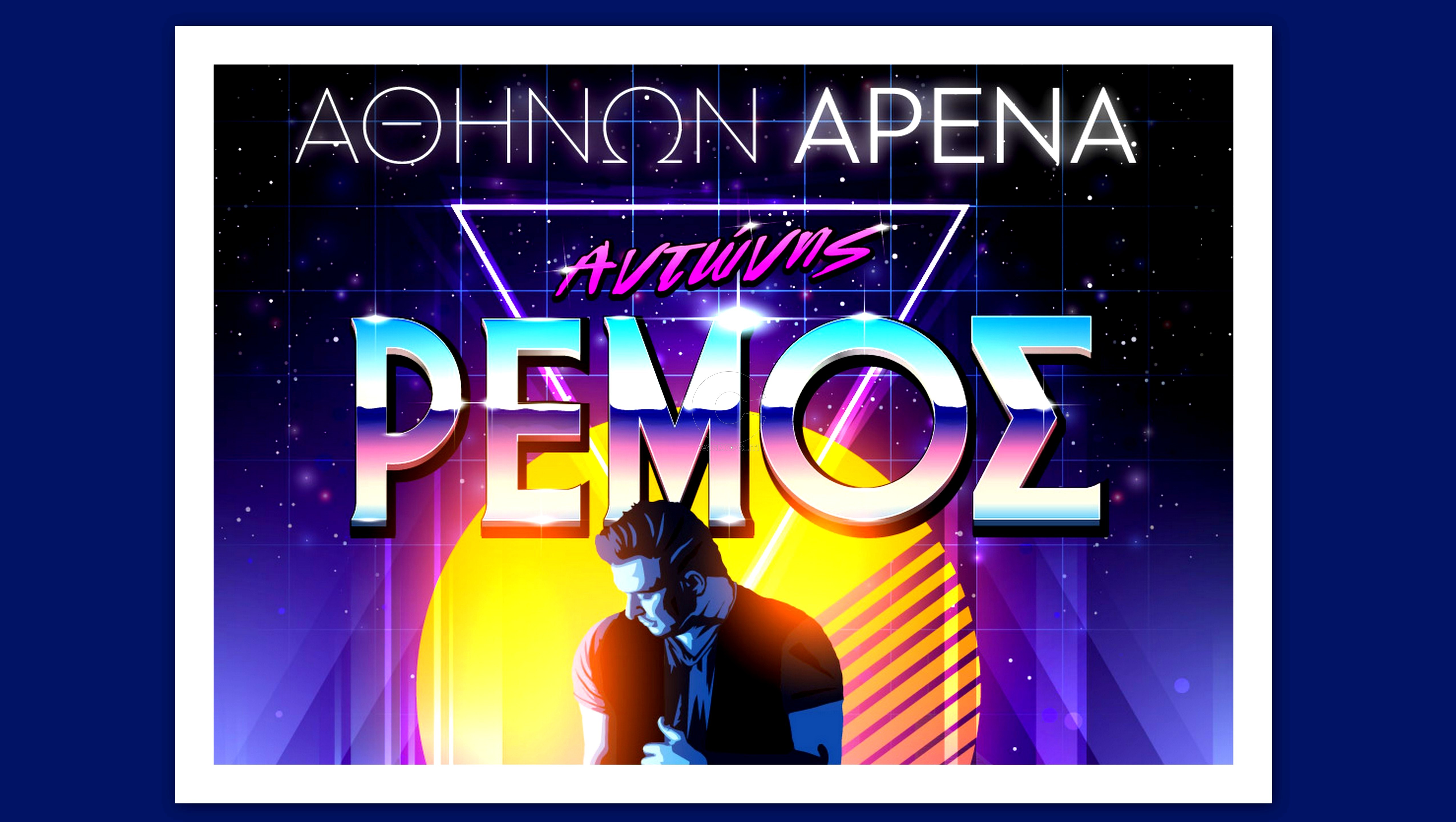 Η μεγάλη επιστροφή του Αντώνη Ρέμου στο Αθηνών Αρένα για να τα ζήσουμε όλα πάλι από την αρχή