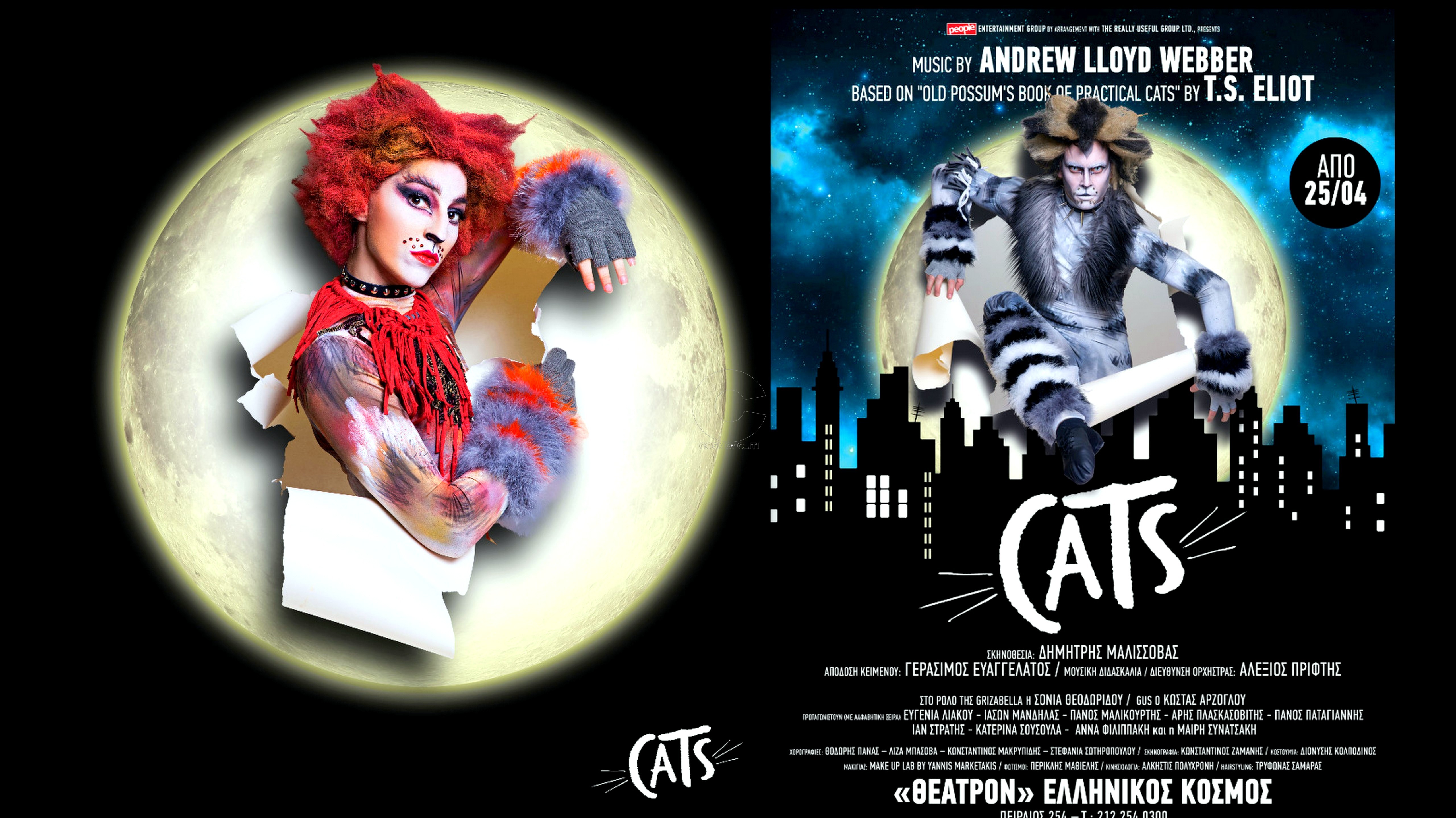 Το “Cats” για πρώτη φορά στα ελληνικά από 25 Απριλίου